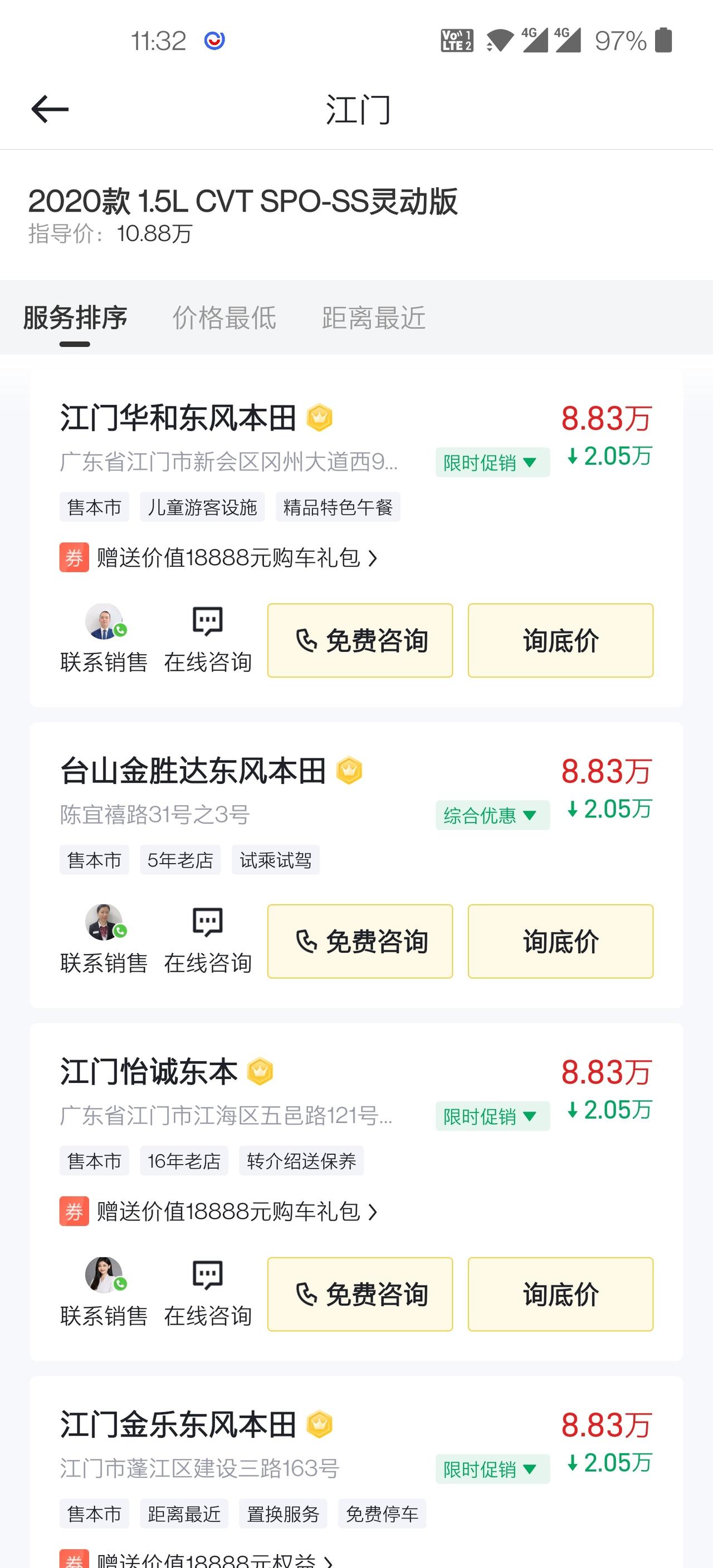 本田LIFE 有没有广东江门的朋友，这价格真实吗？