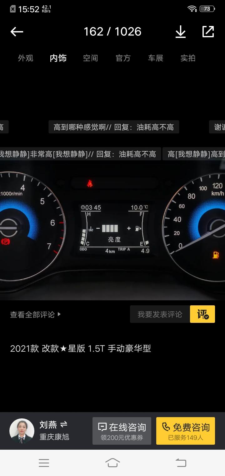 东风风光风光580 这个亮度怎么调，方向盘左边那个加减不能调亮度，只能加减声音，突然想起来的问题没照片就软件里面截图的，