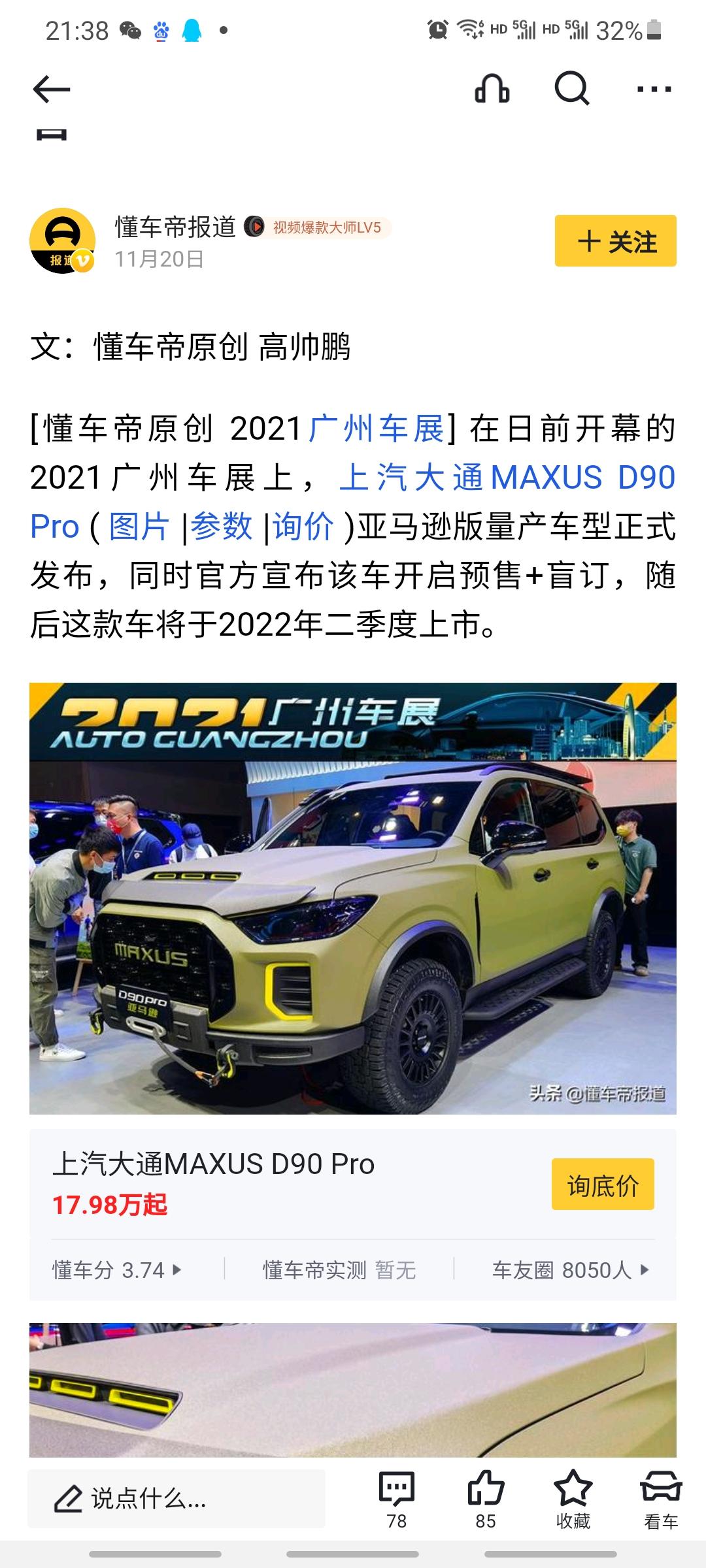 上汽大通MAXUS D90 Pro 为啥突然销量爆发增长，以前都没销量。