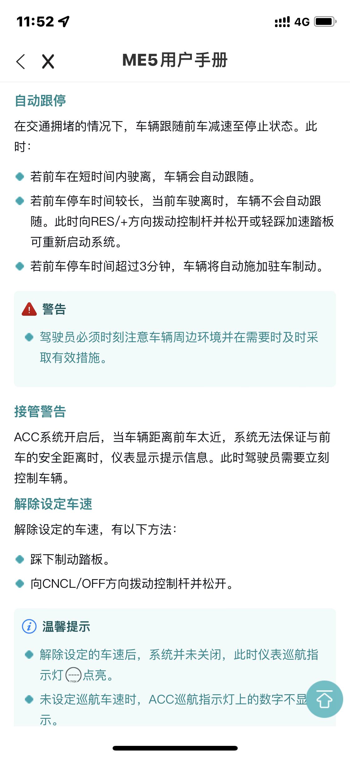天际天际ME5 自适应巡航，自动跟停具体怎么打开的？看说明书一头雾水车道居中用了一下还行，只要标线清晰都可以自动调整，其