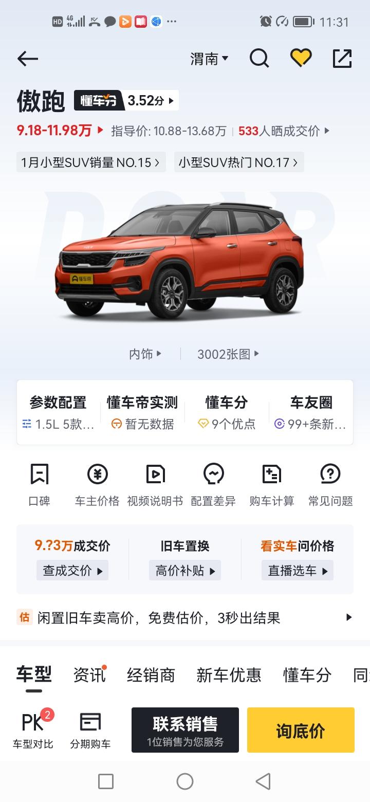 广汽传祺传祺GS3 新手想买suv看3传祺Gs3.长安cs55.起亚傲跑想问一下个位车友那个合适