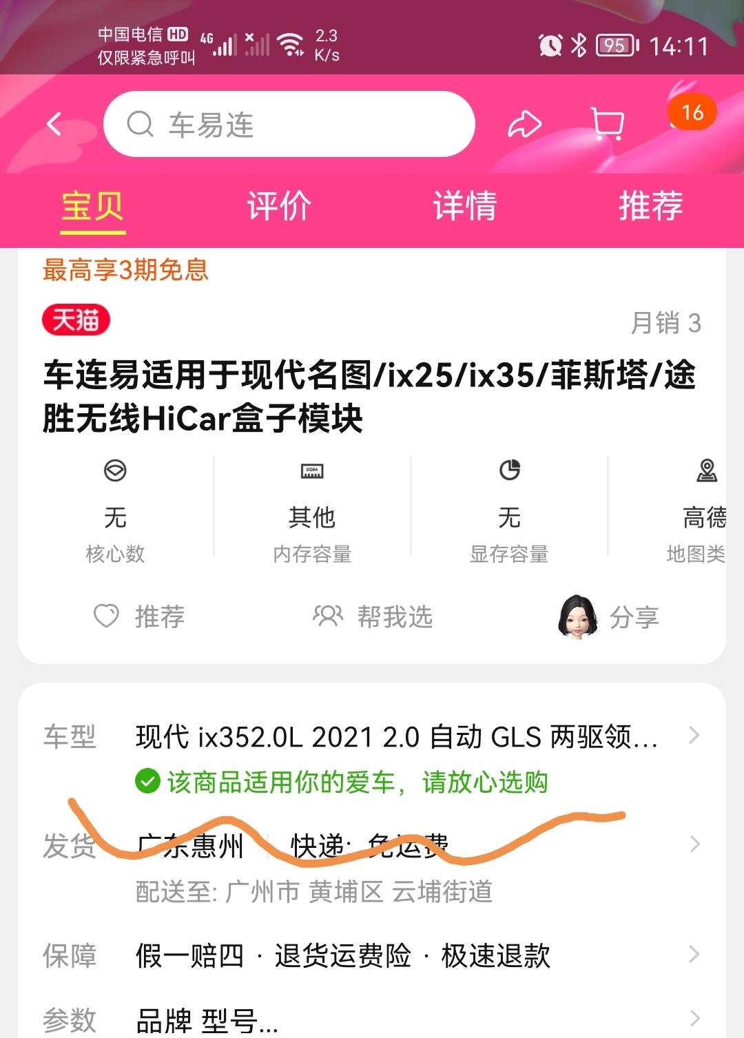 现代ix35 车机无线连接华为手机的hicar盒子，iX35这个车不支持吗？不想用百度carlife。大家有没有用到的。