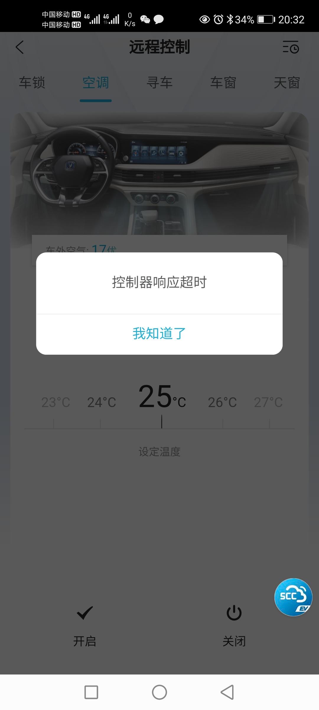 21款逸动P旗舰款，前远程控制一直用不了显示控制器响应超时。有会的朋友吗？