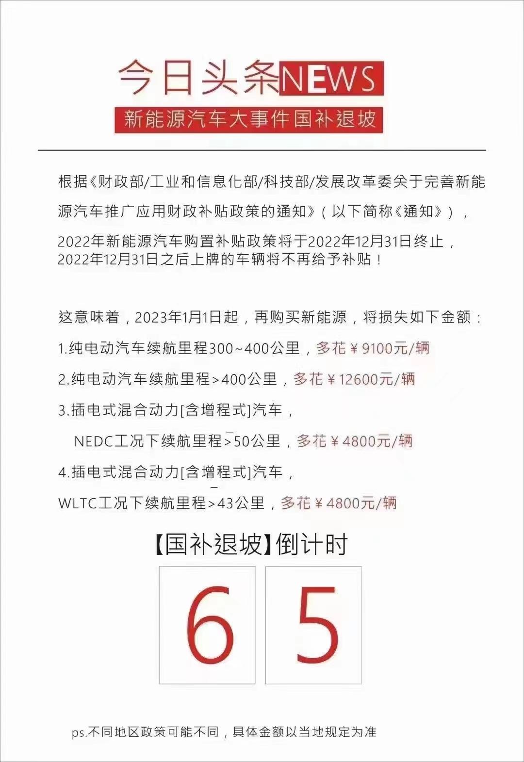 比亚迪汉DM 请问大神们这个是真的么？是不是意味着新能源会涨价？