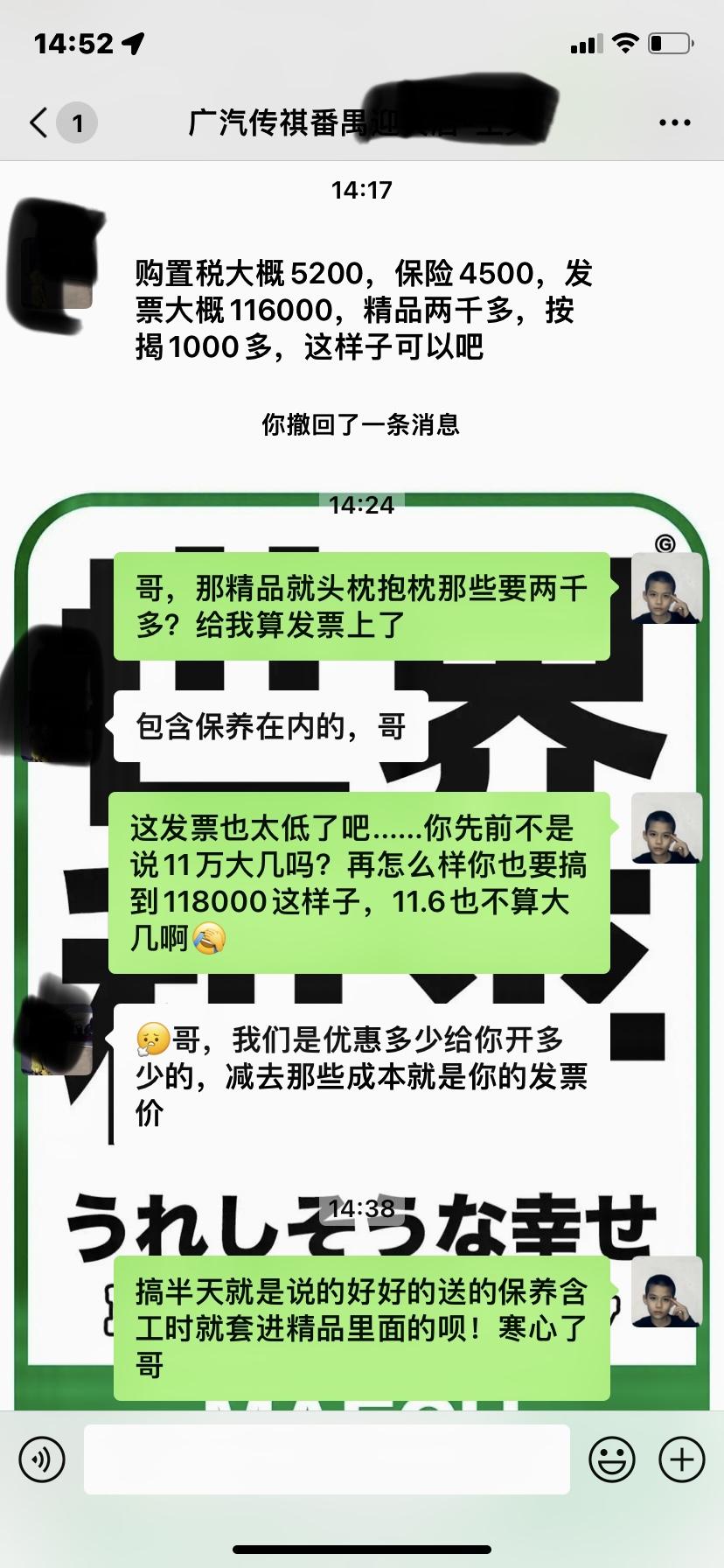 广汽传祺影豹 虽然全包被我熬到了129800，但是算下来好像被他低开发票了?？大哥们帮我看看？11.6这样子？购车是在广