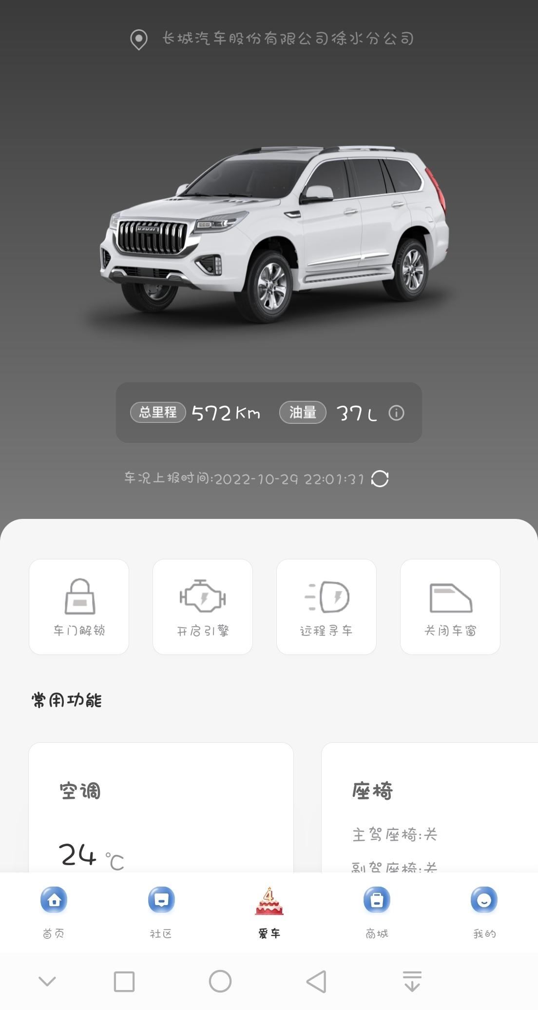 哈弗H9 提车回来已经开了好几天了，可是这个位置为啥还是生产它的地方啊，有大哥知道怎么搞吗，现在暂时去不了4S店