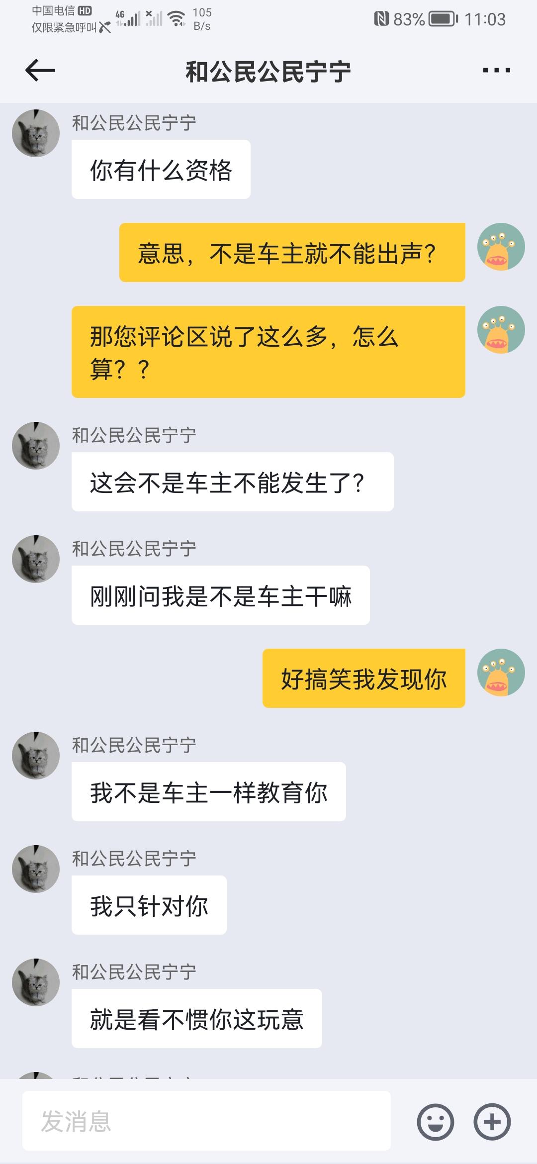 比亚迪宋PLUS DM-i 比亚迪车主算个啥？？发帖都没资格好吧