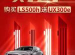 雷克萨斯LS 听侮辱人的