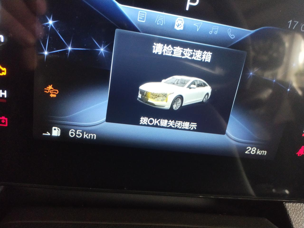 奔腾B70 中间有个皇色的，这个提示没有了以后，就没有了，
