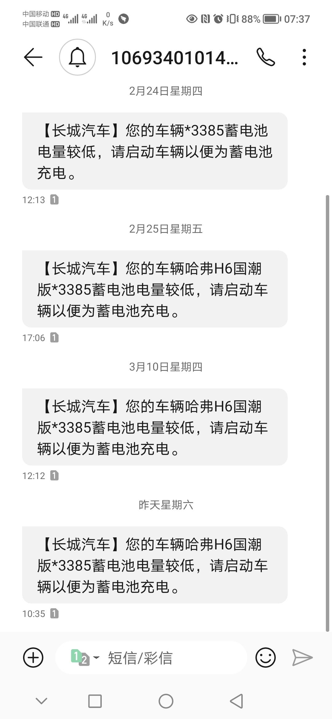 哈弗H6 我的车是国潮冠军版，因蓄电池耗电快，经常收到“您的车辆哈佛H6国潮版蓄电池电量较低，请启动车辆充电”我想直接充