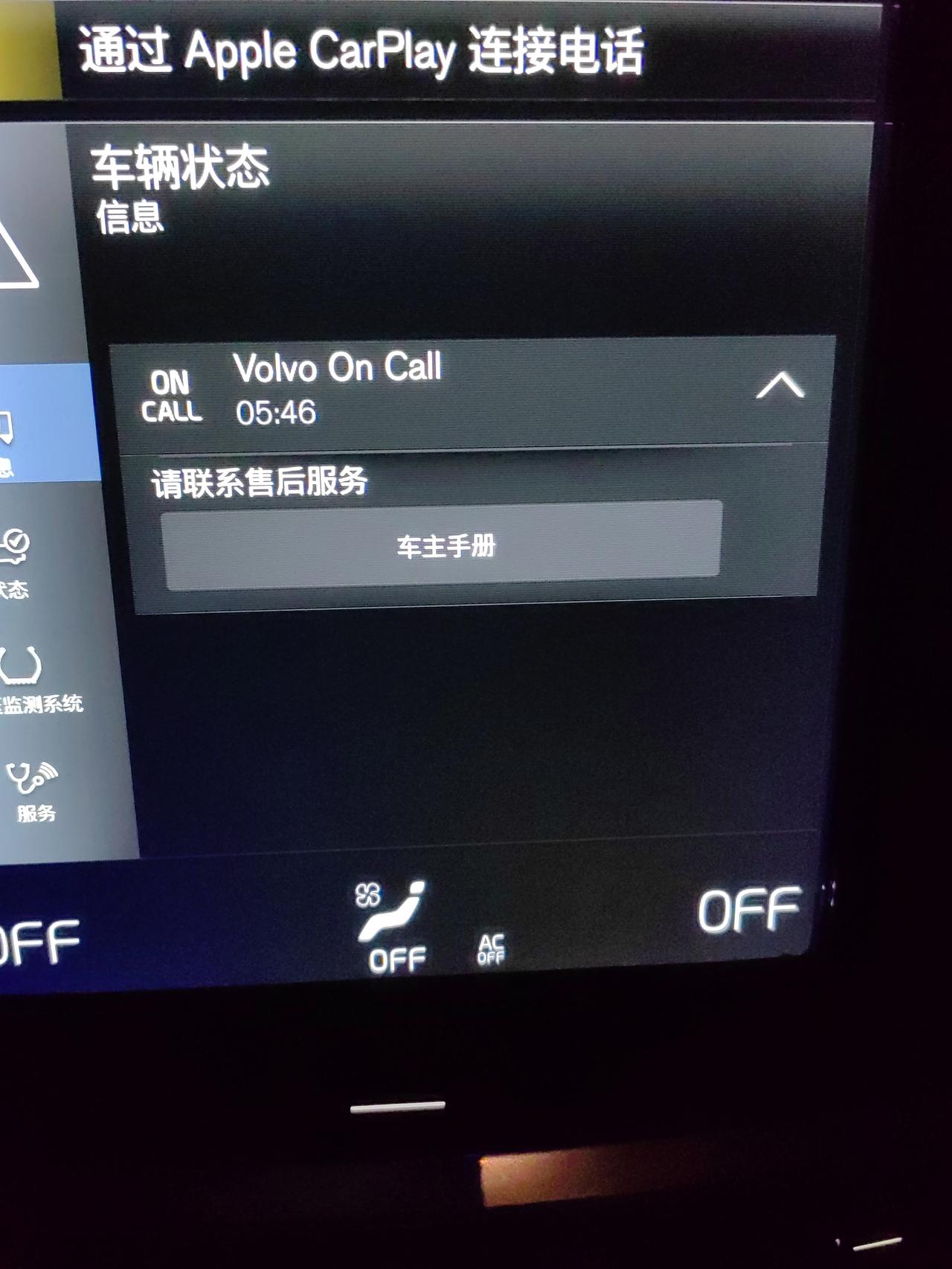 沃尔沃S60 一启动就跳这个提示，打volvo  on  call说可能是这个oncall系统的备用蓄电池出的问题，车才