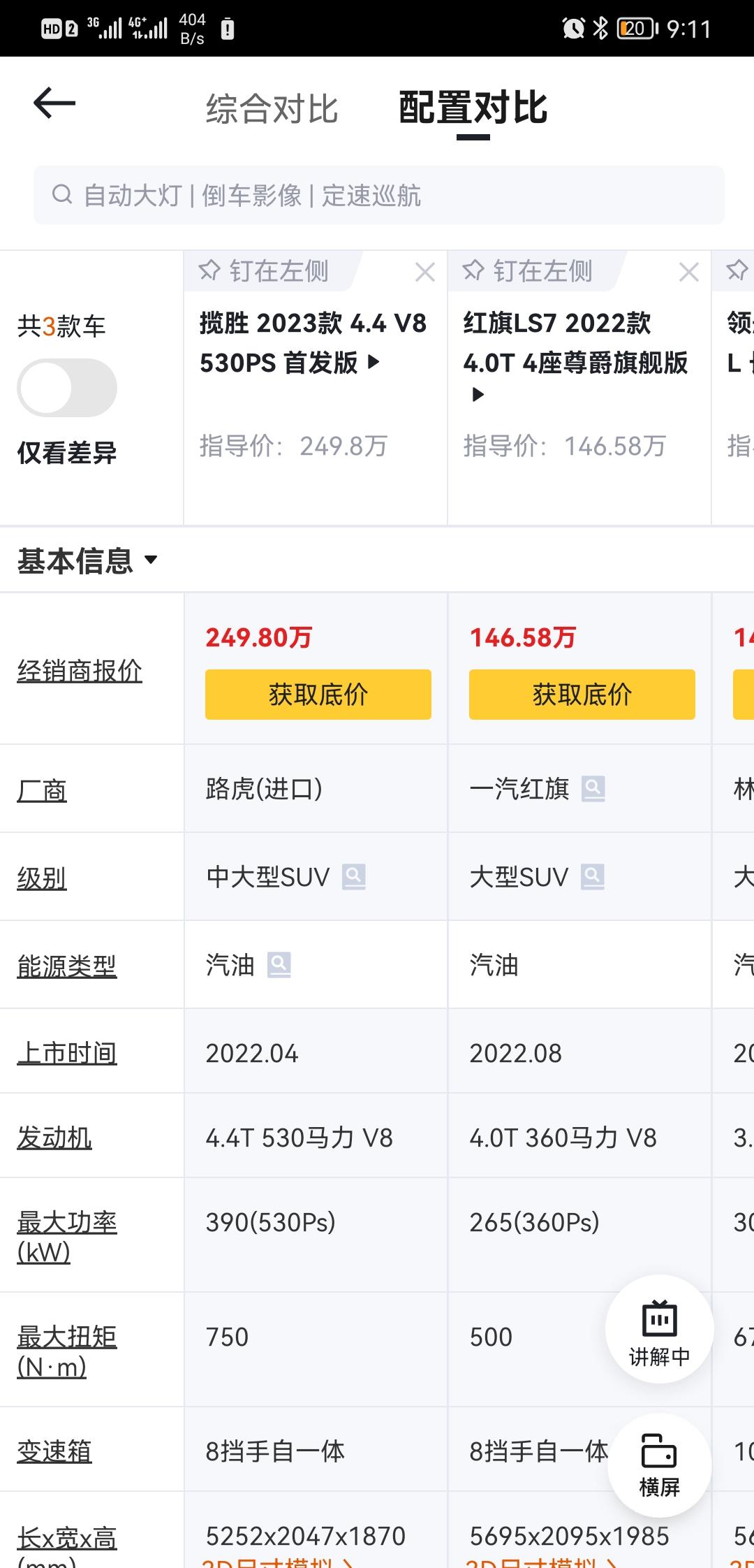 红旗LS7 这个车四座版本的第二排老板位置可以平躺着吗？有哪位大佬知道