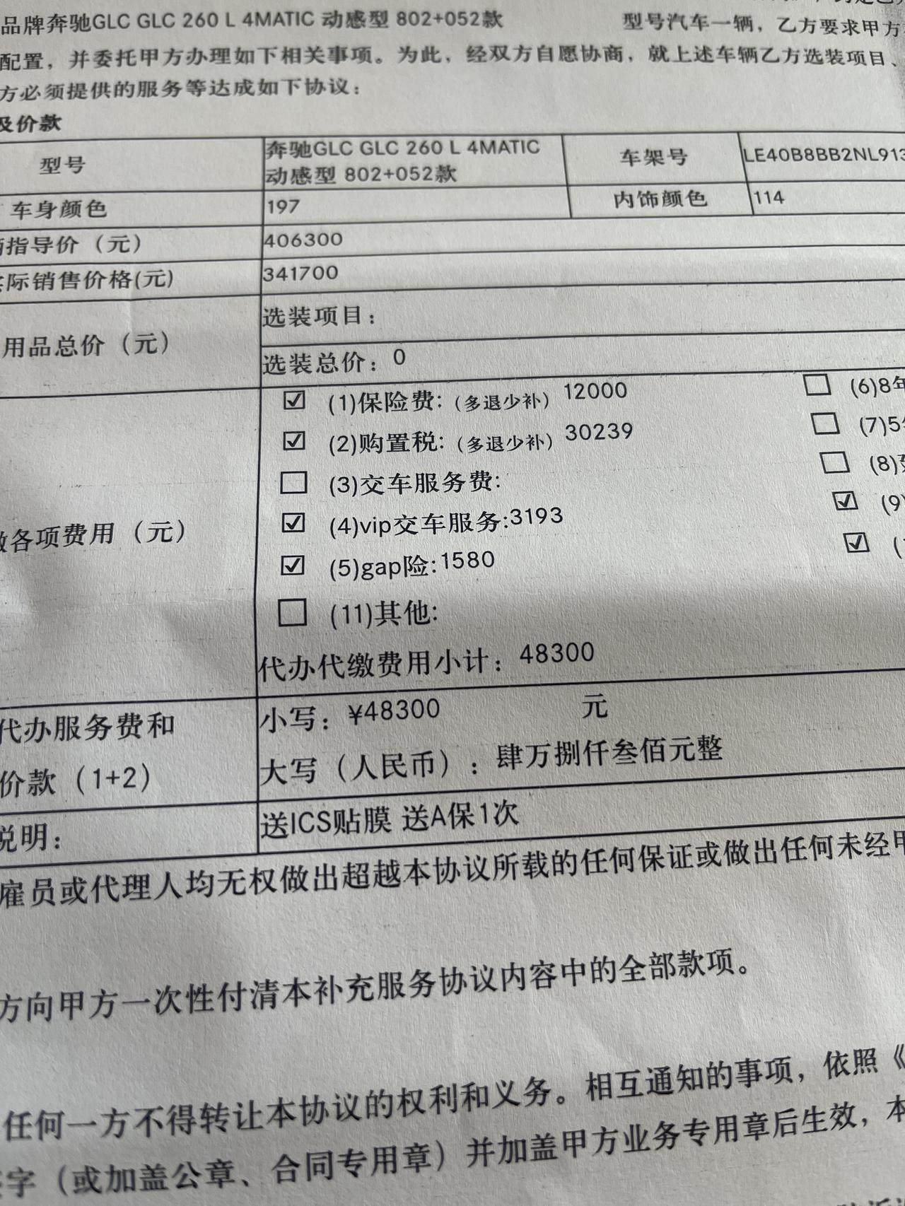 奔驰GLC 奔驰G Lc260 L落地3 9万就包含税和险请问买贵了吗