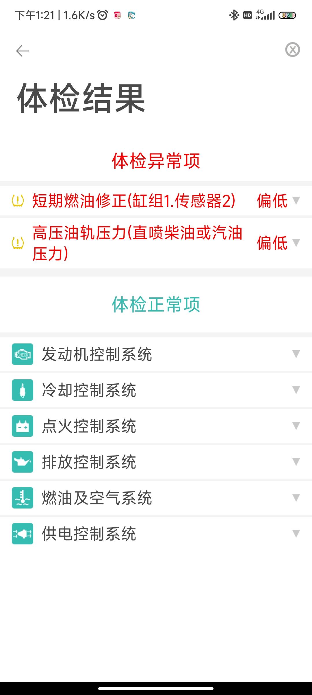福特Mustang 请问有朋友遇到过野马p219a故障码吗？来一段时间就亮发动机故障灯了。还有两个小问题如图，跪求大神解