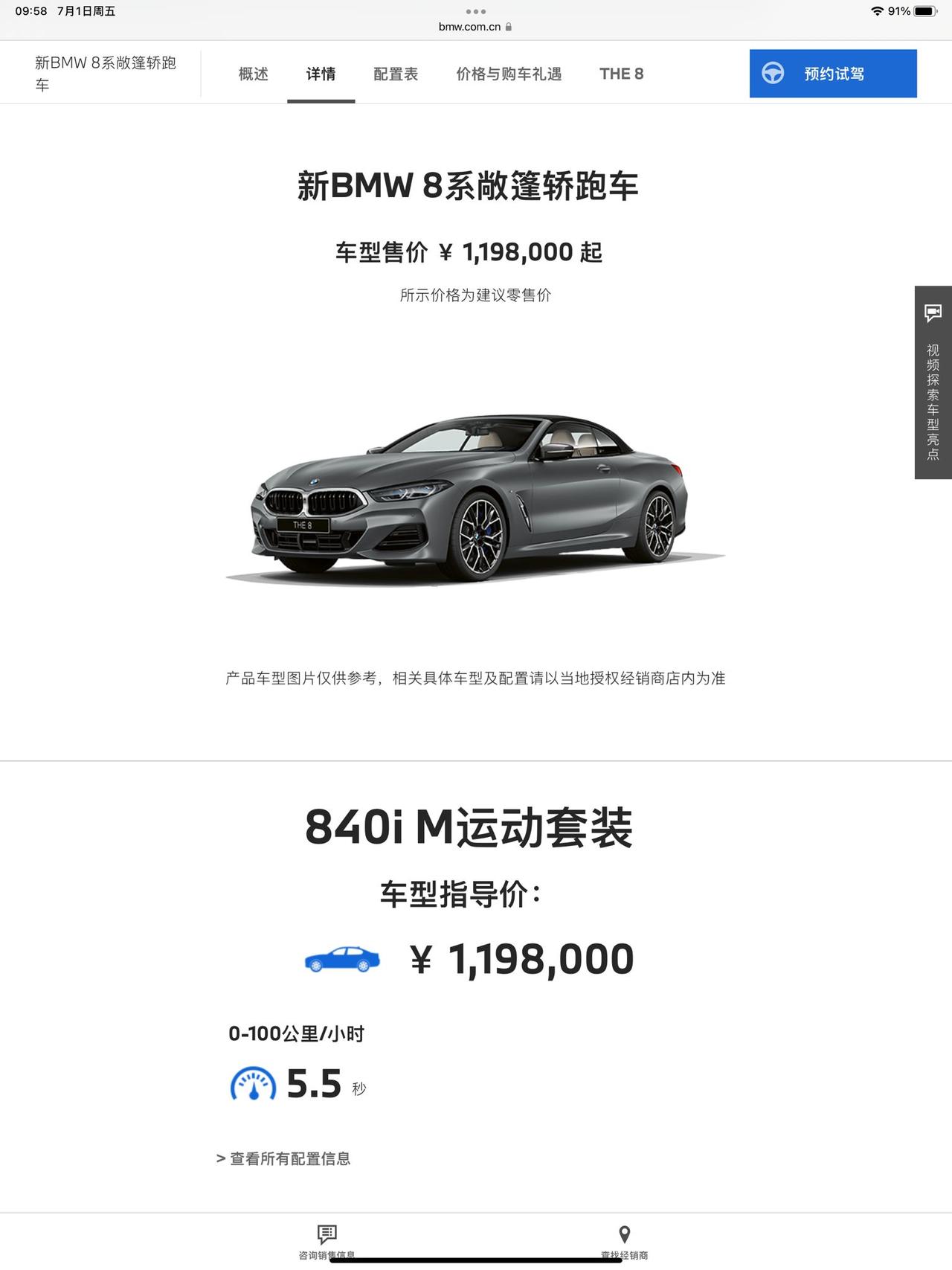 宝马8系 问一下各位前辈年轻人选840i敞篷适合还是M4敞篷适合，emmmmm我还有几个月就成年了，自己也算个bimmr