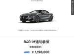 宝马8系 问一下各位前辈年轻人选840i敞篷适合还是M4敞篷适合，emmmmm我还有几个月就成年了，自己也算个bimmr