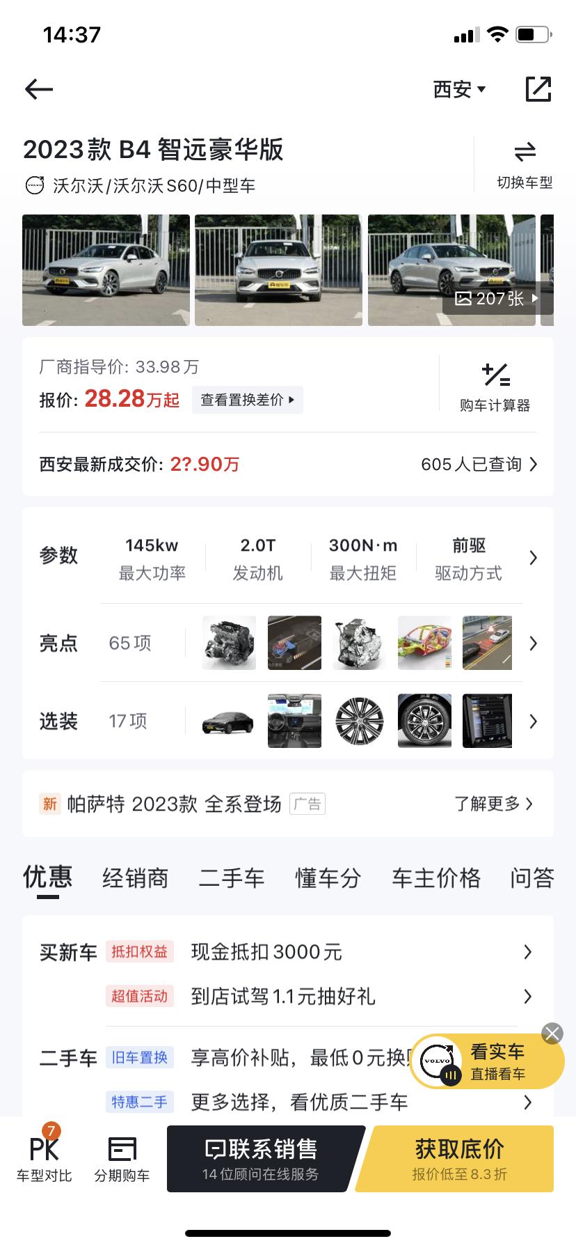 沃尔沃S60 大哥们 月薪1-1.5w努力攒钱可以买窝窝吗？
