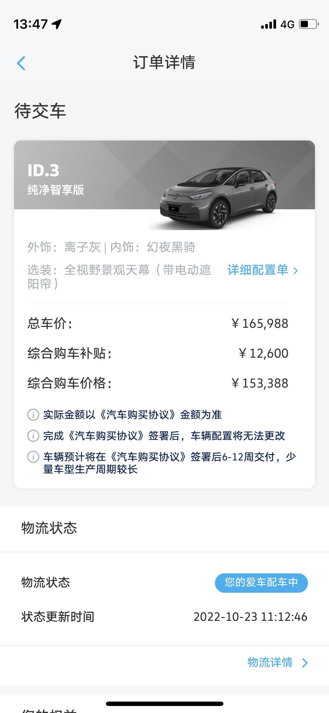 大众ID.3 一般现在交车周期多久啊？