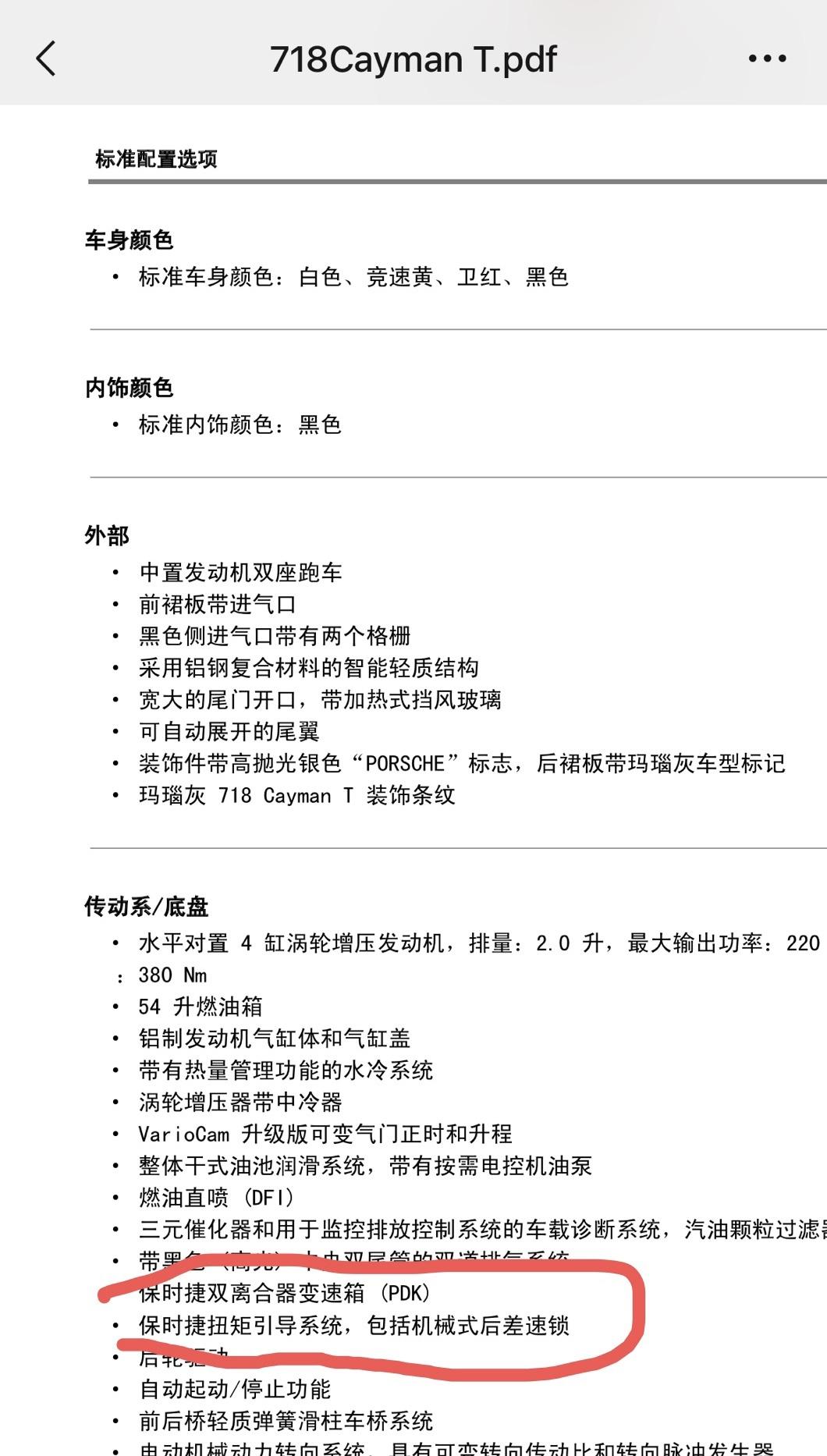 保时捷718 家人们 23款T 这个标准配置是PTV吗？ 定了23款cayman T以前T是不给选ptv的   23款依
