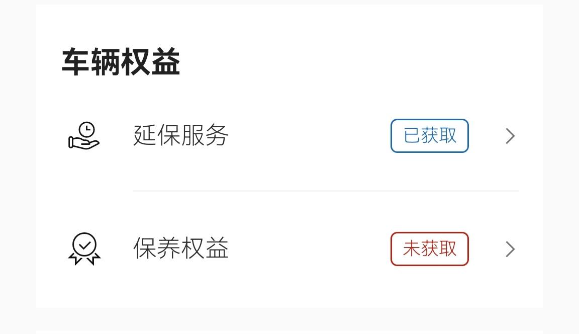 沃尔沃XC60 保养权益怎么显示未获取？