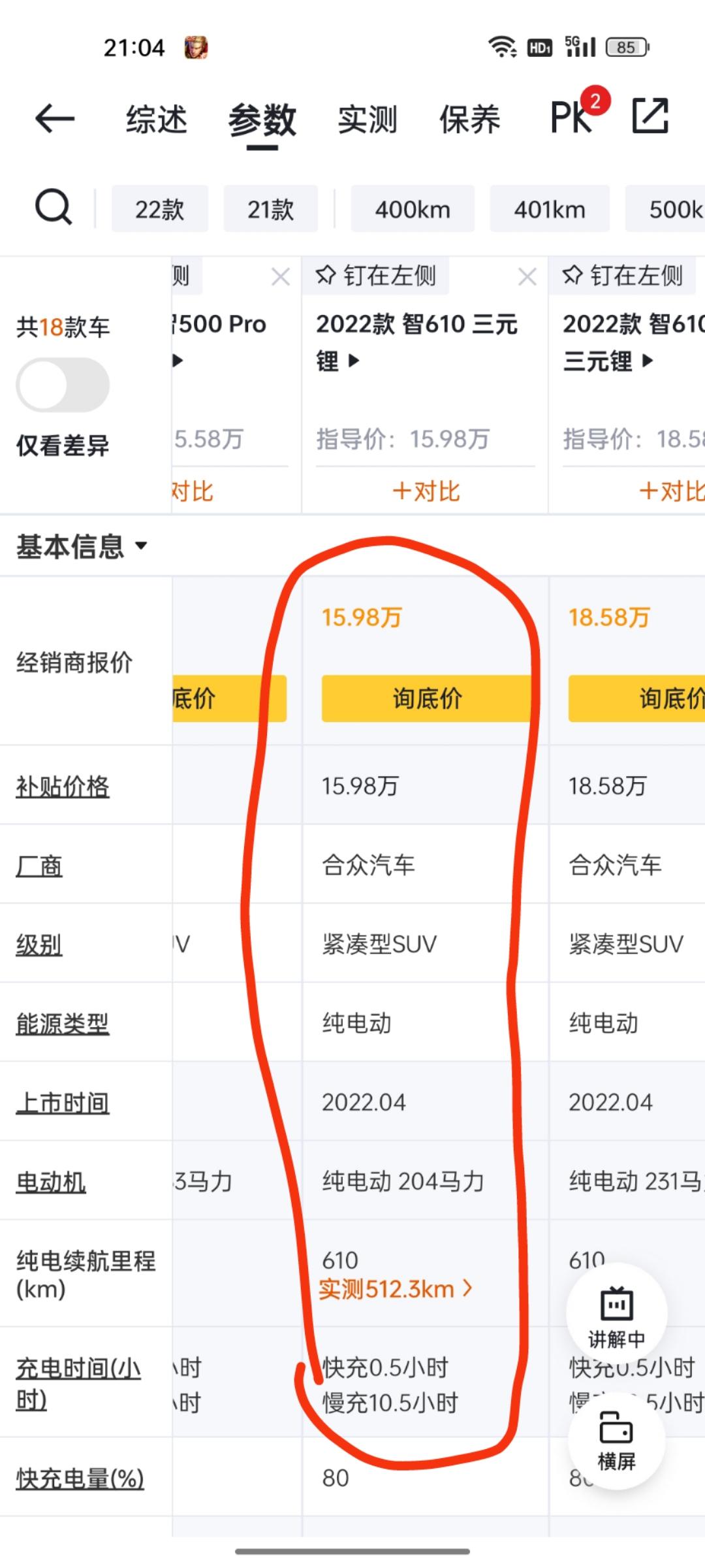 哪吒哪吒U 求知 这台新车价格多少合适求知 落地价格是多少