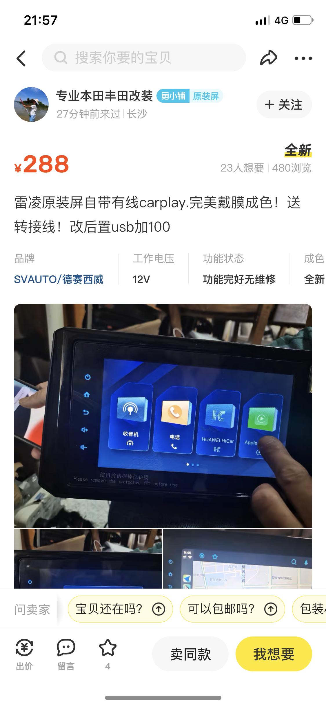 想换丰田原厂hicar车机，不同型号间有区别吗？塞纳雷凌汉兰达等车型的低配车原厂车机，carplay＋hicar，咸鱼显