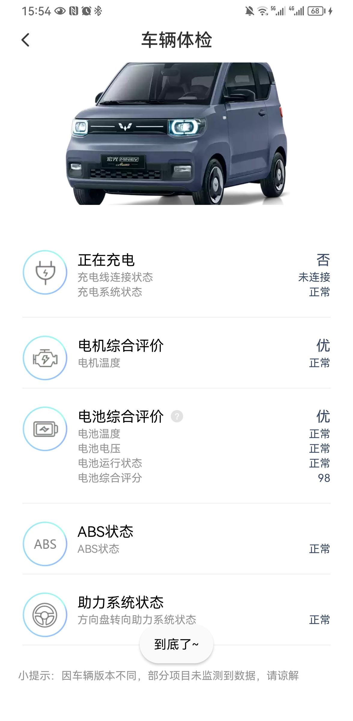 五菱五菱宏光MINIEV 咨询一下电池状态七月份买的车，行驶了2200多公里，北方，目前这个电池综合评分正常吗？