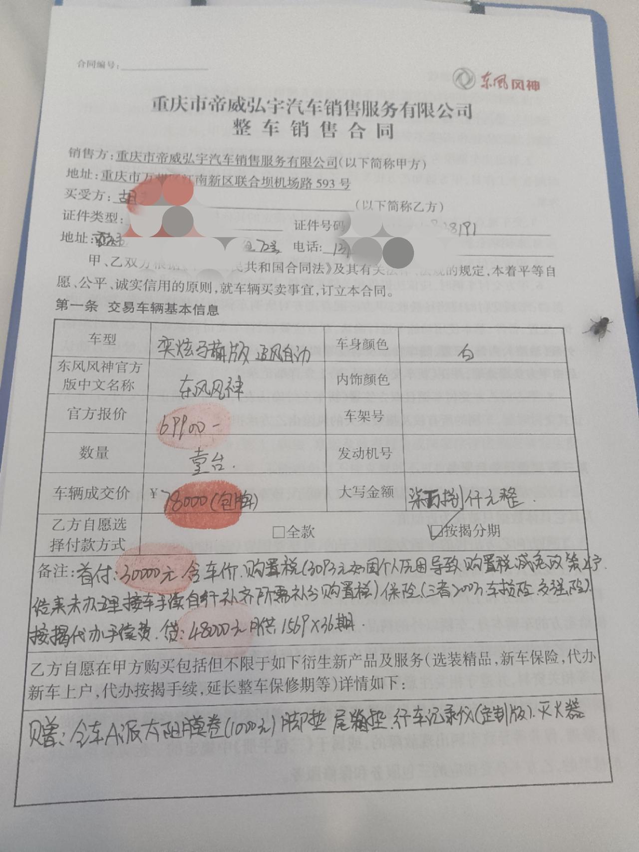 我就想问问我是不是被坑了，23款奕炫自动追风版，在重庆万州订的78000落地 首付3万包涵所有，贷4.8万 每个月还15