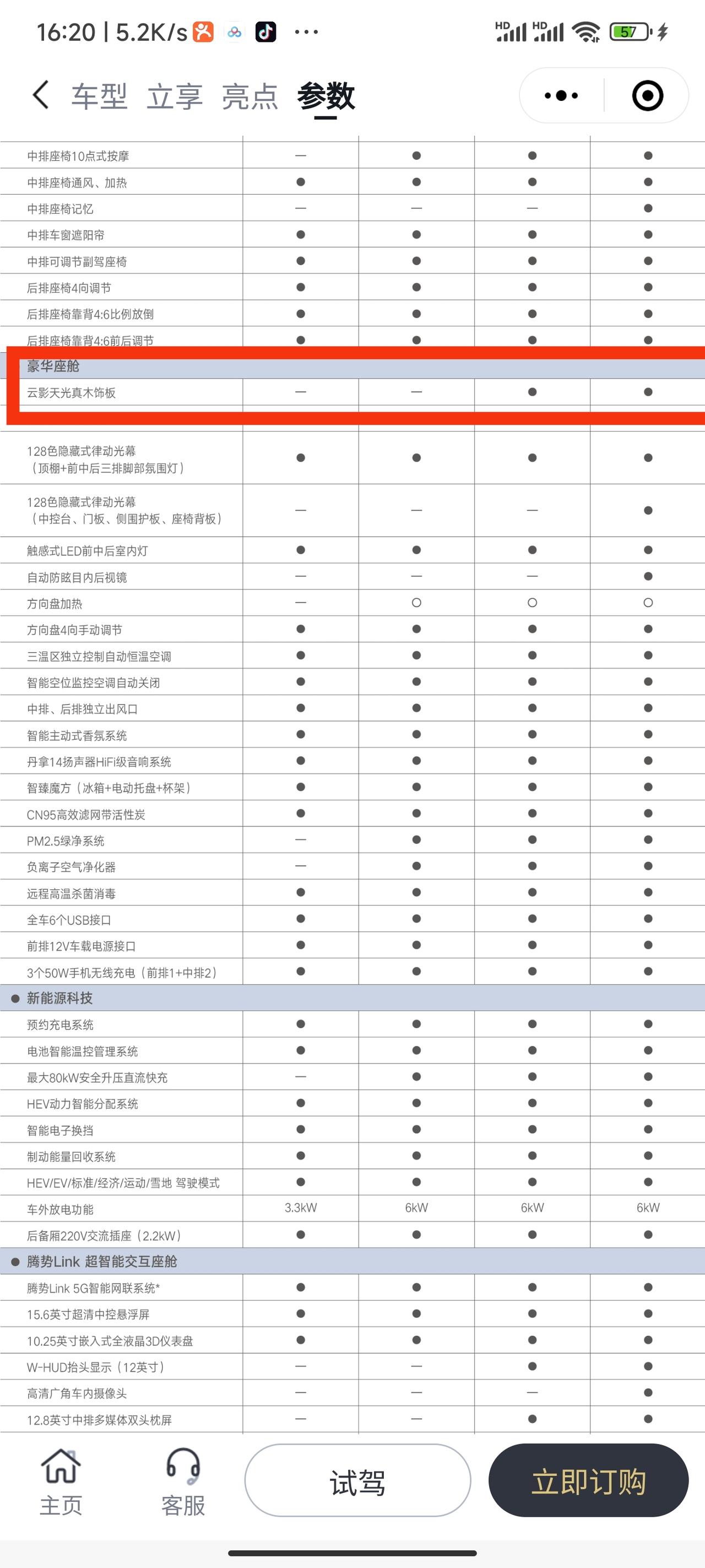 腾势D9 DM-i 1040款就是这块不用木头（装饰木），是用啥才材料的，有照片吗？