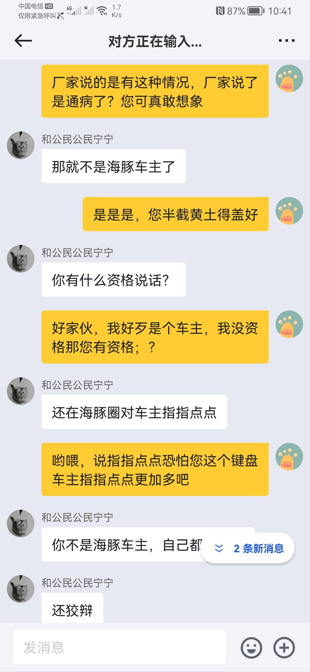 比亚迪宋PLUS DM-i 比亚迪车主算个啥？？发帖都没资格好吧
