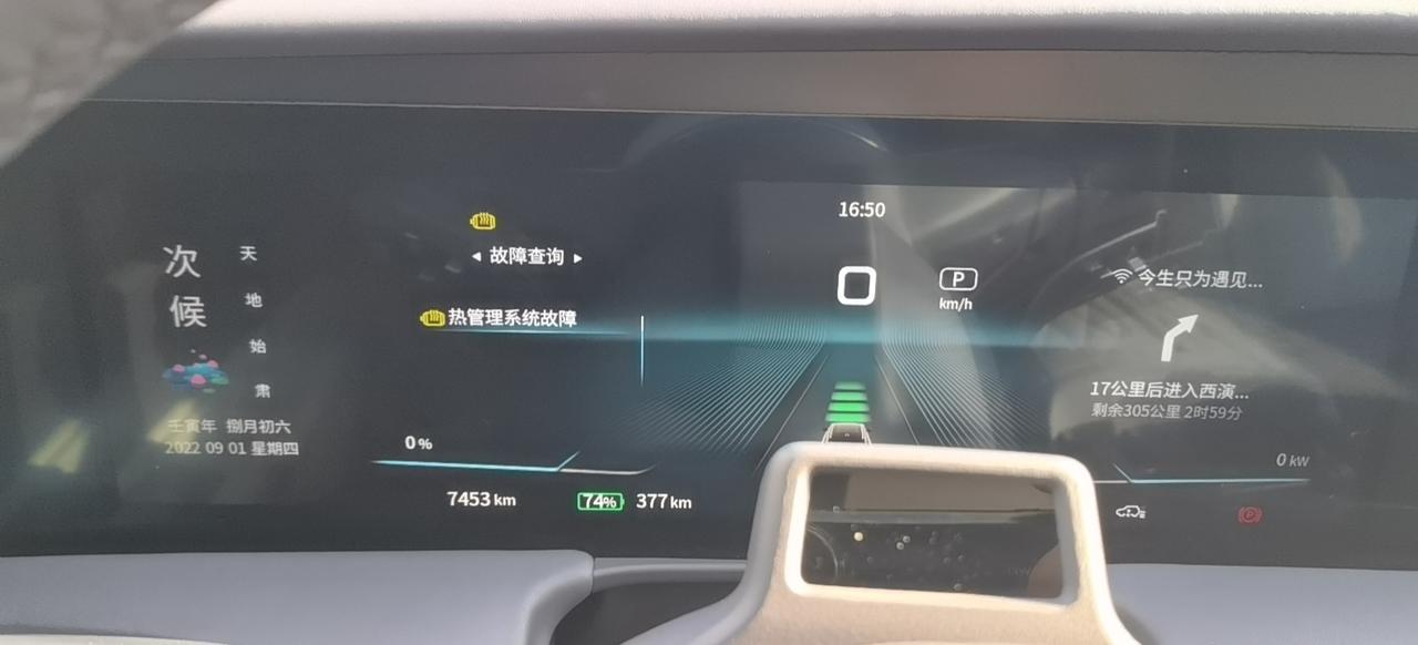 红旗E-HS9 车辆有时候出现这个，有的时候没有，想请问一下大家遇到过这个情况吗？