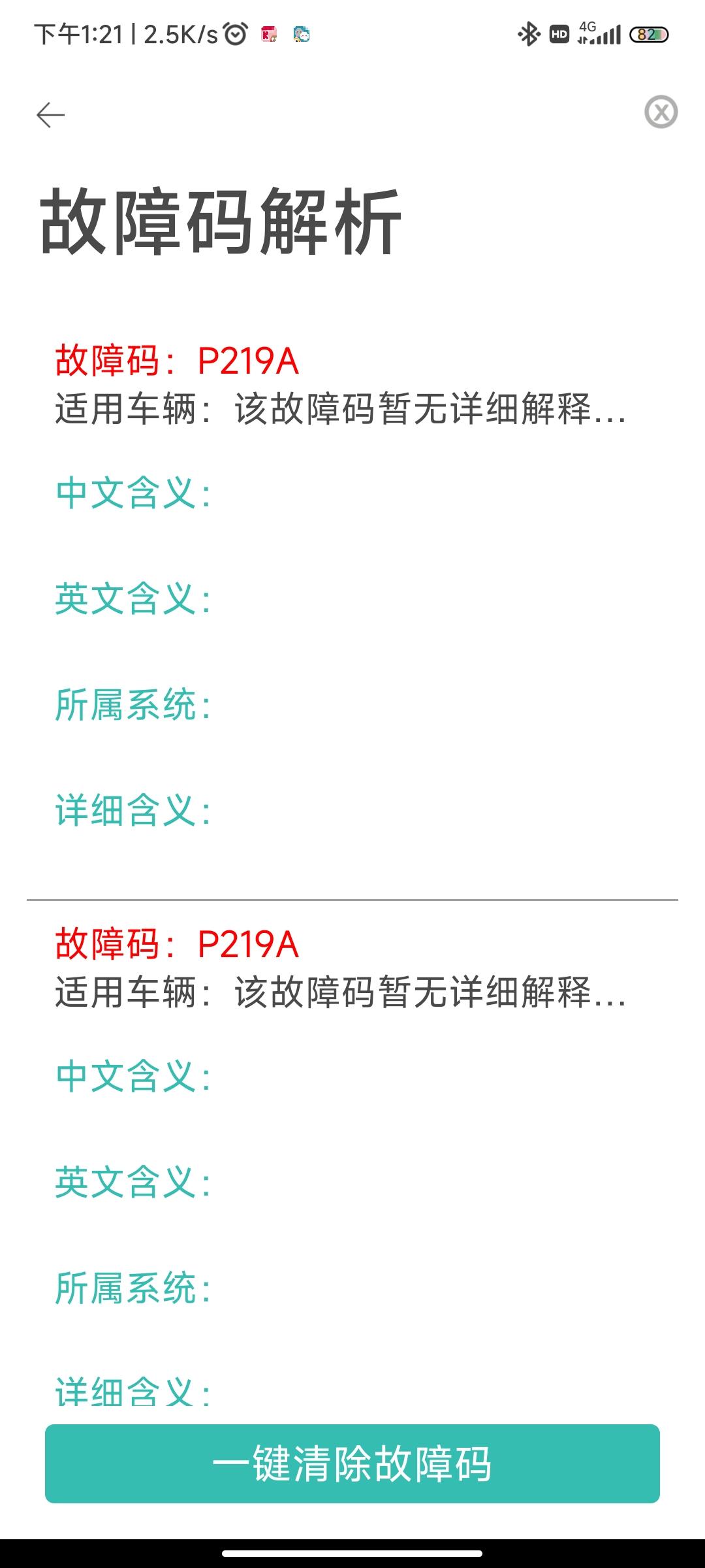 福特Mustang 请问有朋友遇到过野马p219a故障码吗？来一段时间就亮发动机故障灯了。还有两个小问题如图，跪求大神解