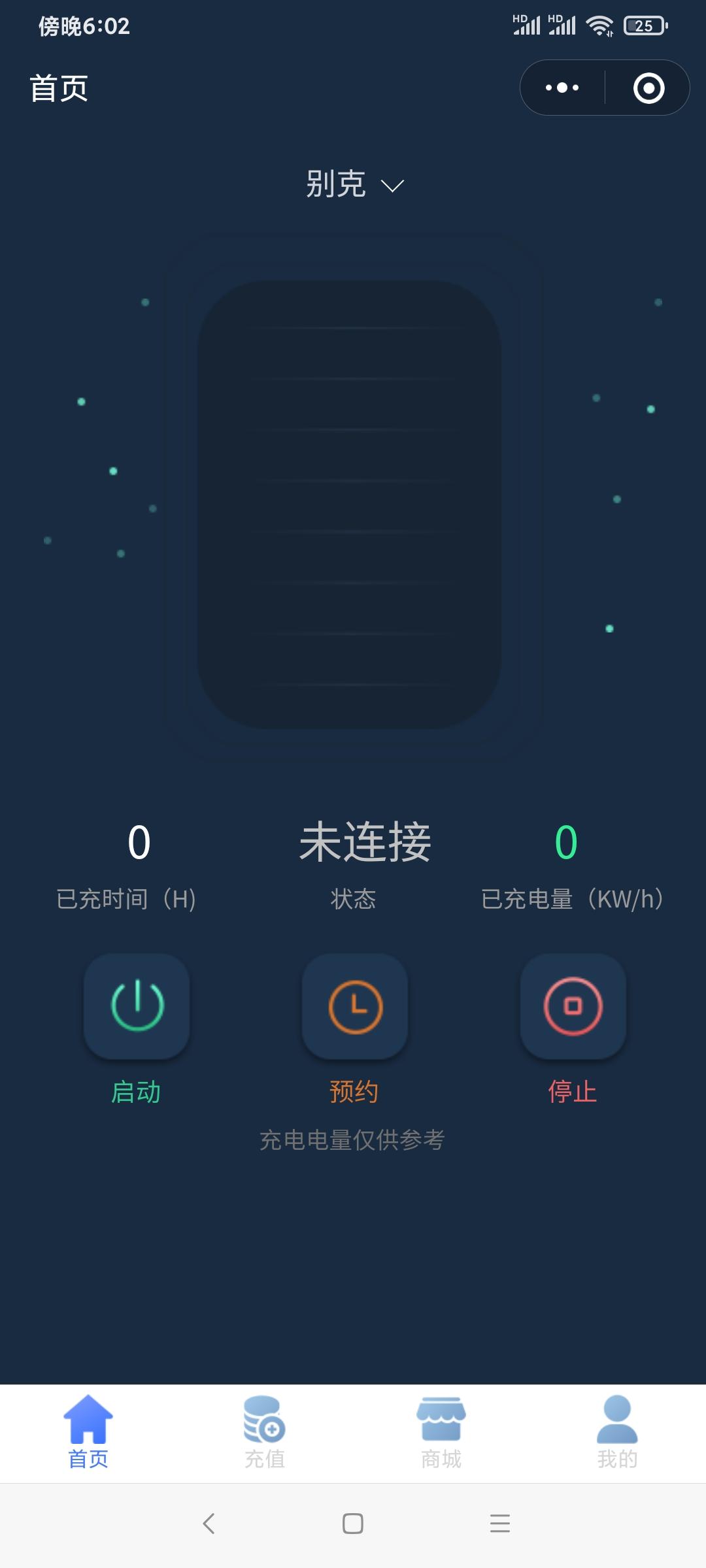 别克微蓝6 为什么我的充电桩跟微信小程序一直连不上，有知道的吗？