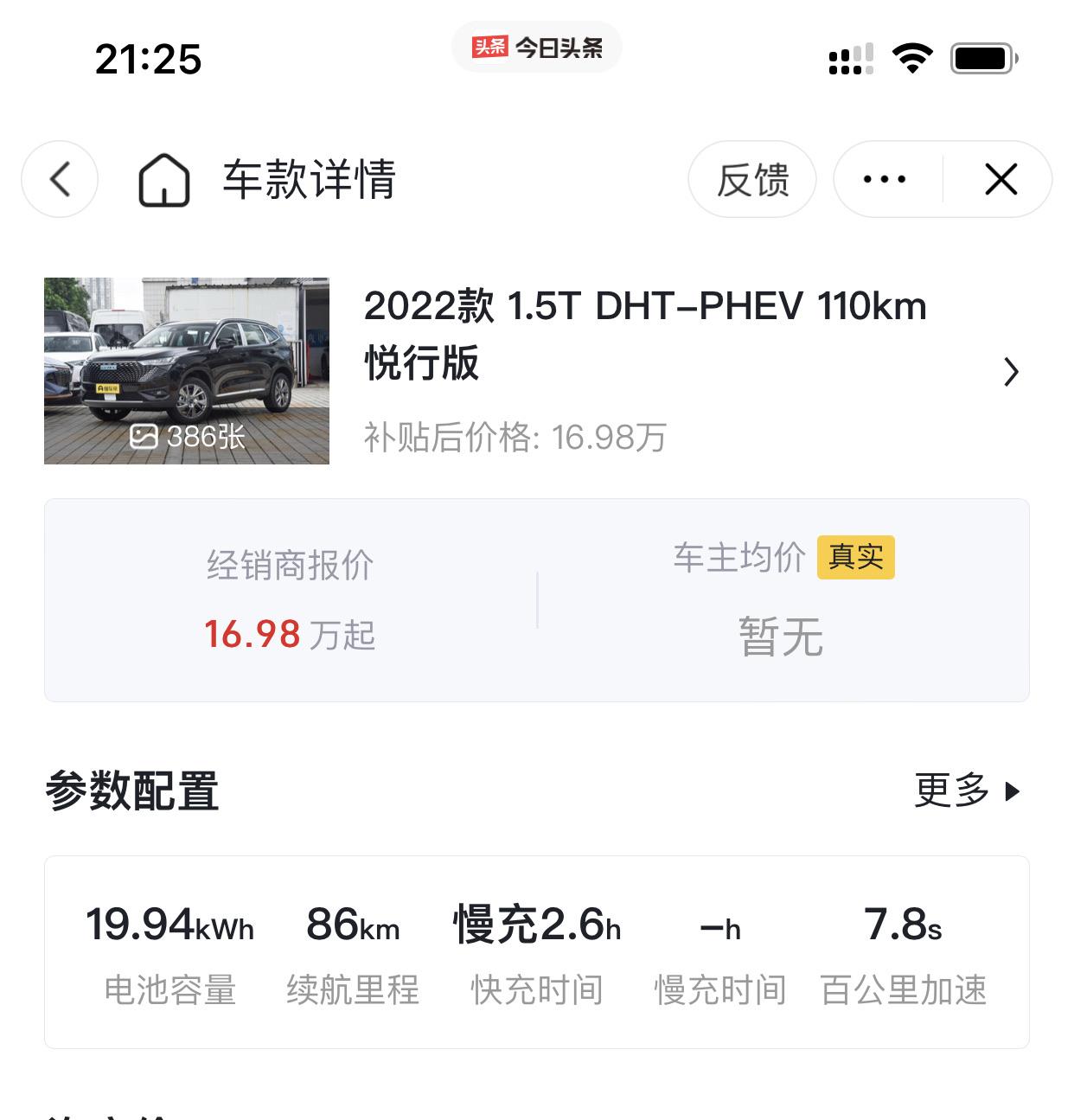 哈弗H6新能源 哈佛19.27度电才能跑84公里呢？正常一度电跑8公里左右。这车电池是不是山寨产品啊？专业人士解释一下…
