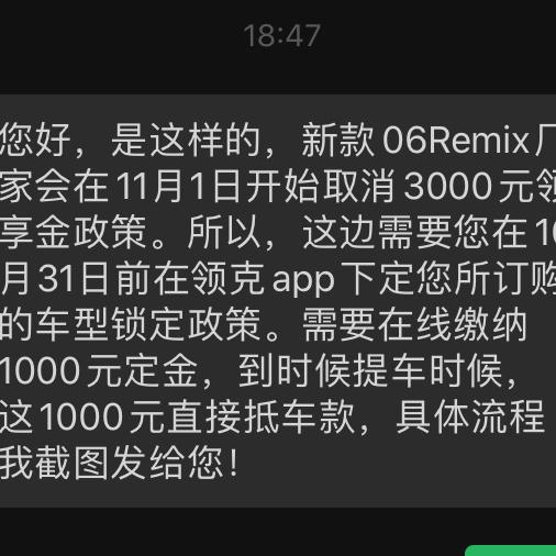 领克06 铁子们，这是不是从11月就要有免息或者低息了
