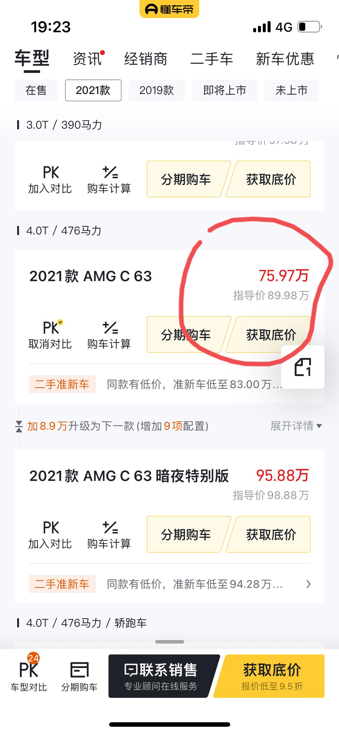 奔驰C级AMG 请教下为什么c63上下两个价格相差这么大啊