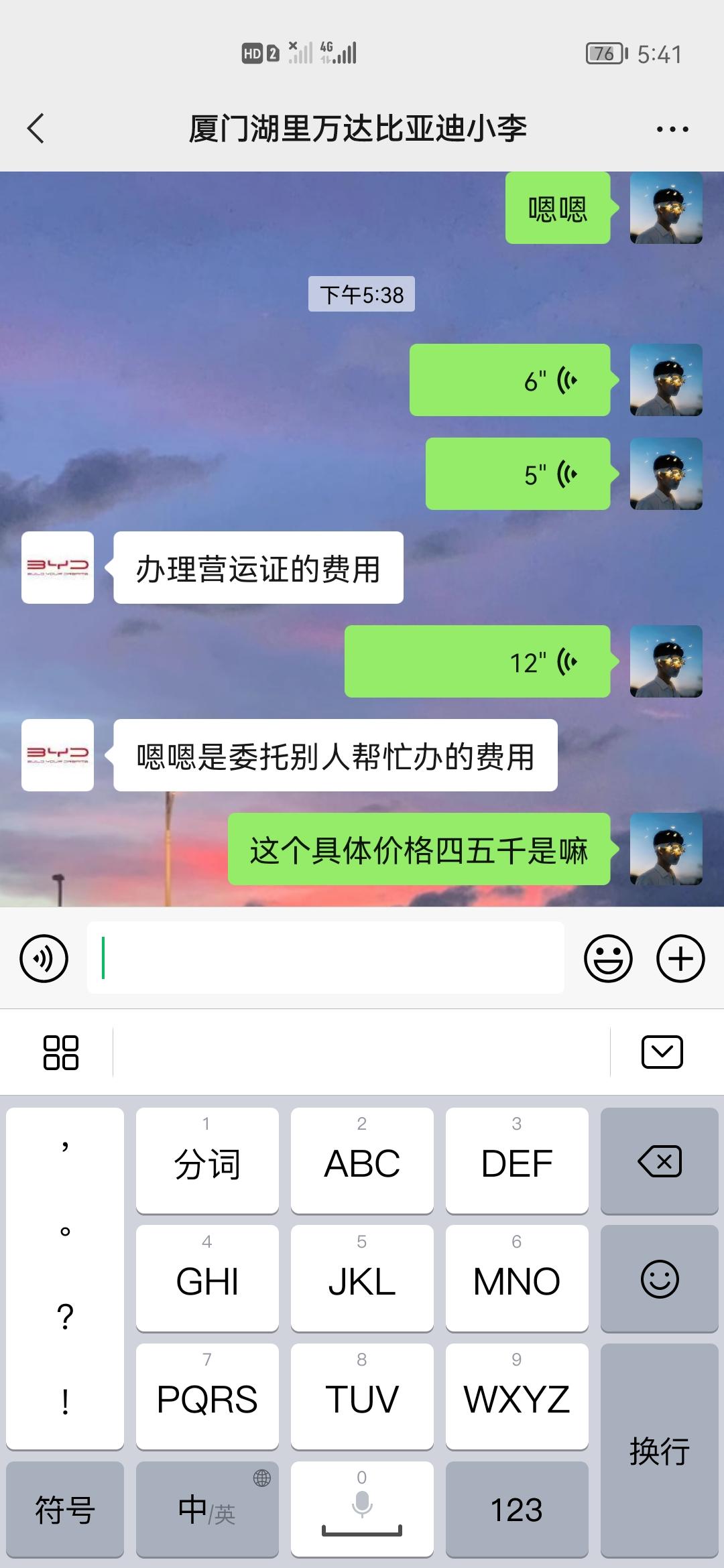 比亚迪秦PLUS EV 我想问问大哥们办理营运证需要多少钱，怎么我这个价格有点贵
