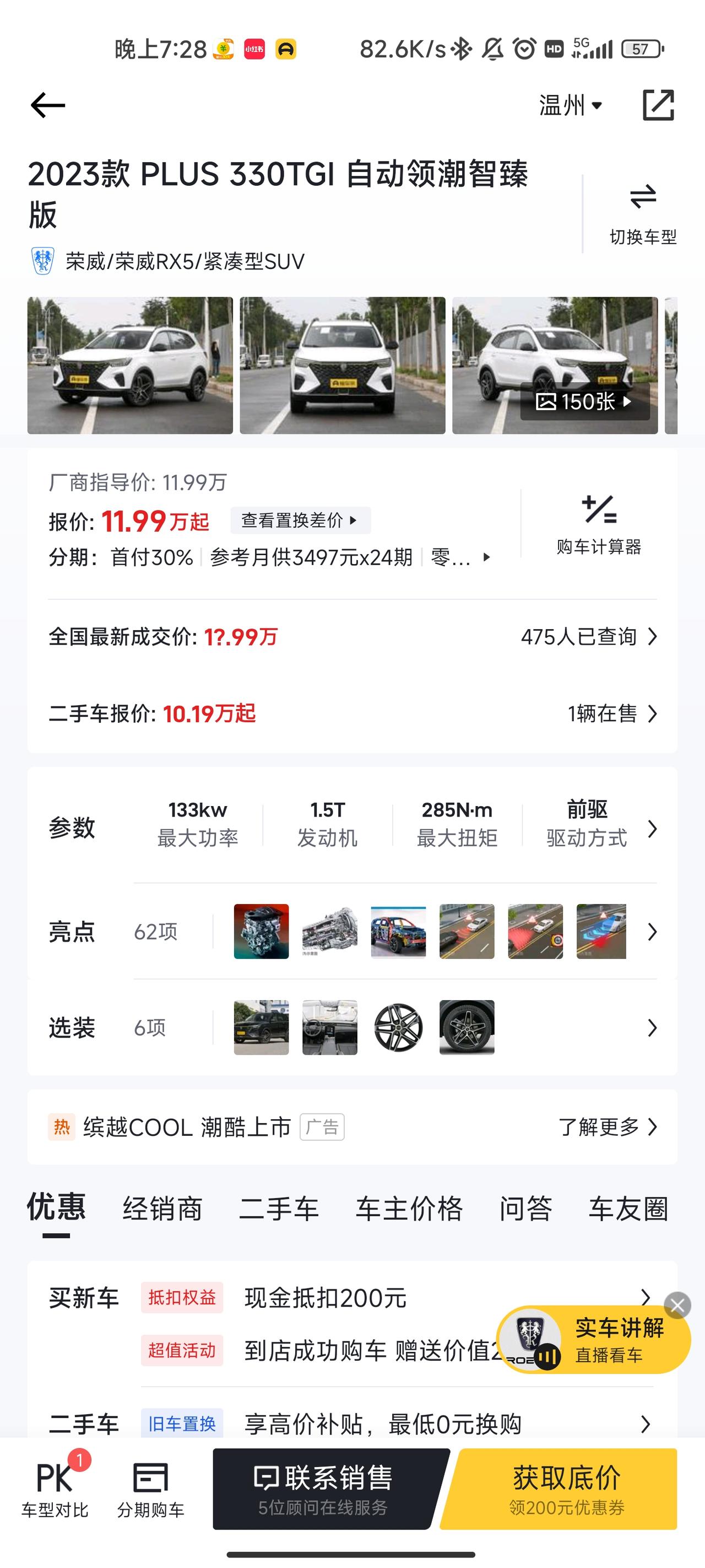 荣威RX5 这个23款现在落地多少，浙江这里优惠大概多少
