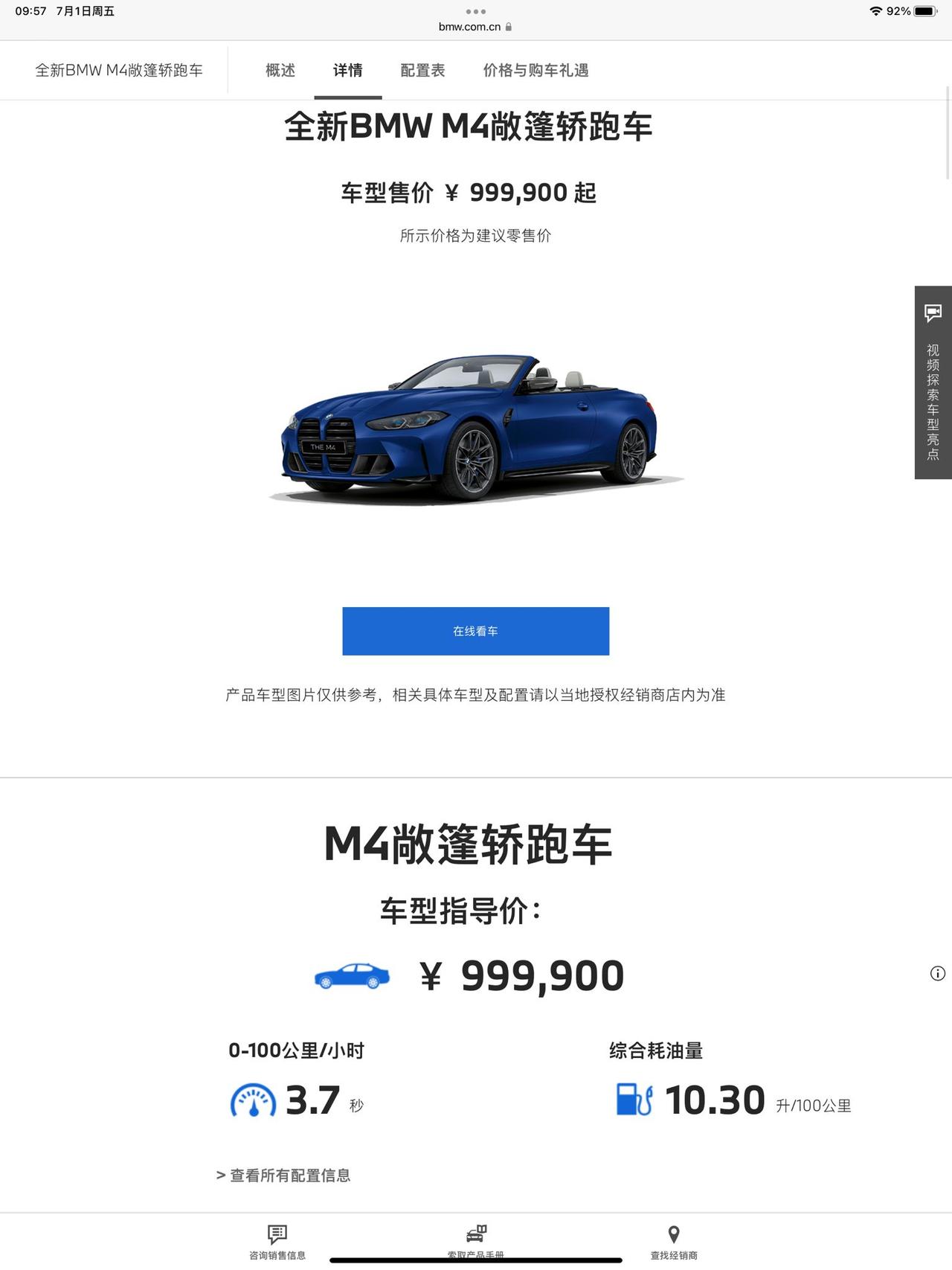 宝马8系 问一下各位前辈年轻人选840i敞篷适合还是M4敞篷适合，emmmmm我还有几个月就成年了，自己也算个bimmr