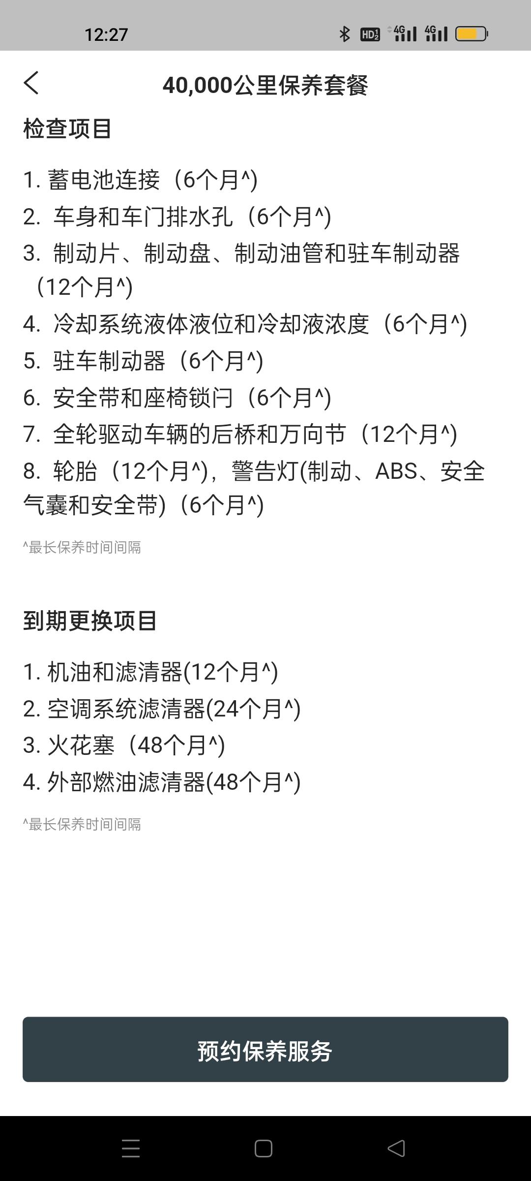 林肯冒险家 4万公里保养，火花塞和外部燃油滤清器有换过的吗，要多少钱哈？手册和app都提示需要换，去年7月提的车