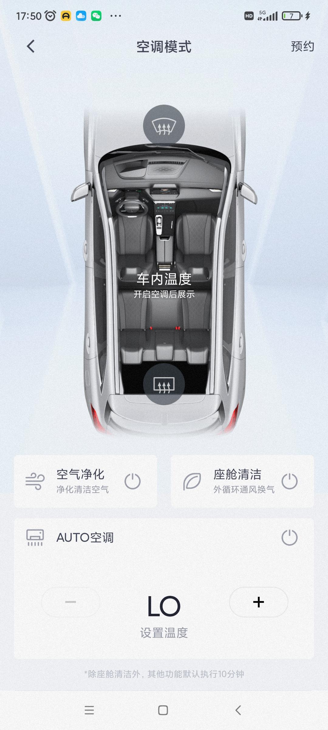 魏牌拿铁DHT-PHEV 拿铁phev有负离子功能，但手机app里有空气净化和座舱清洁功能，没见负离子，这两个哪个是负离
