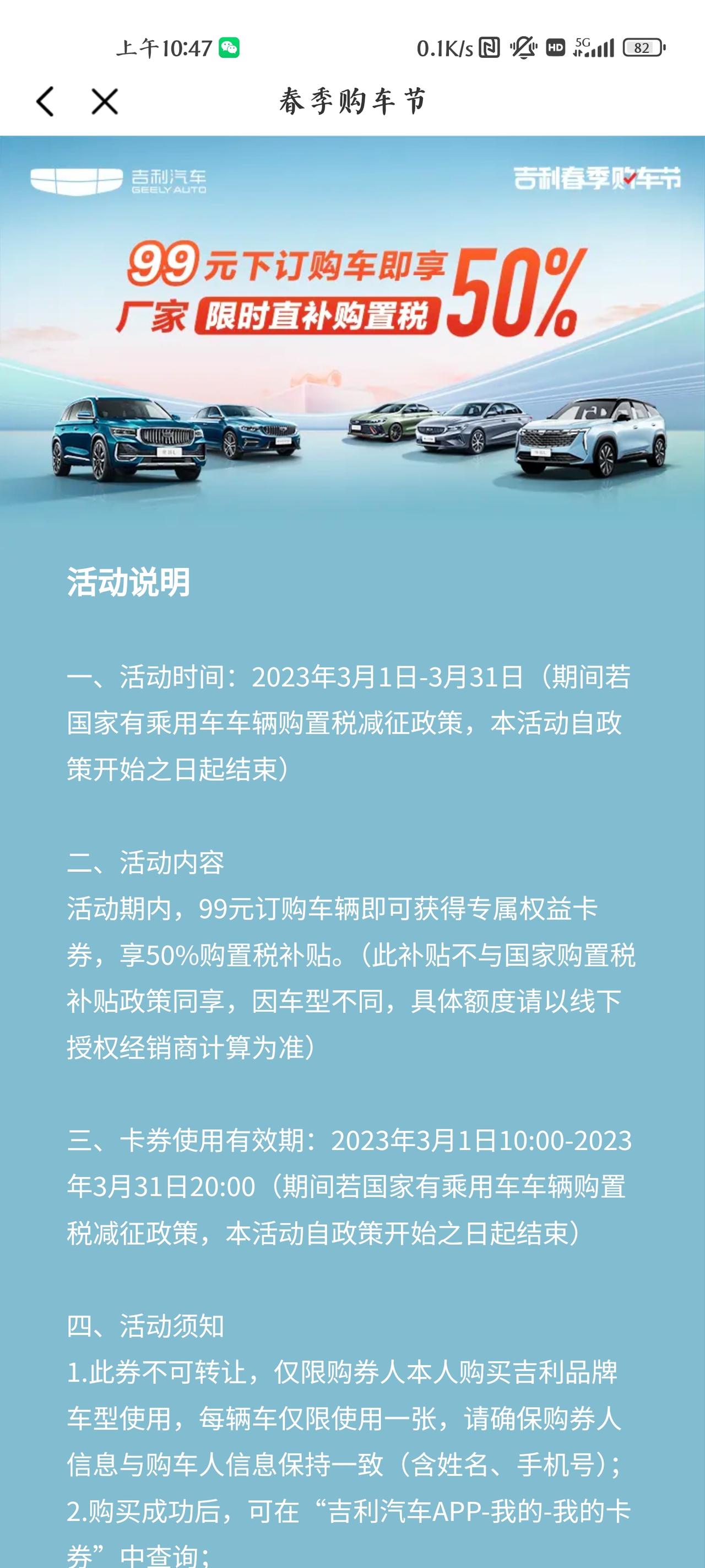 郑州这边星瑞青绿版落地大概多少？目前网上咨询的一个4s店，裸车优惠1.1w。吉利app上看到一个99元购车，购置税减半活