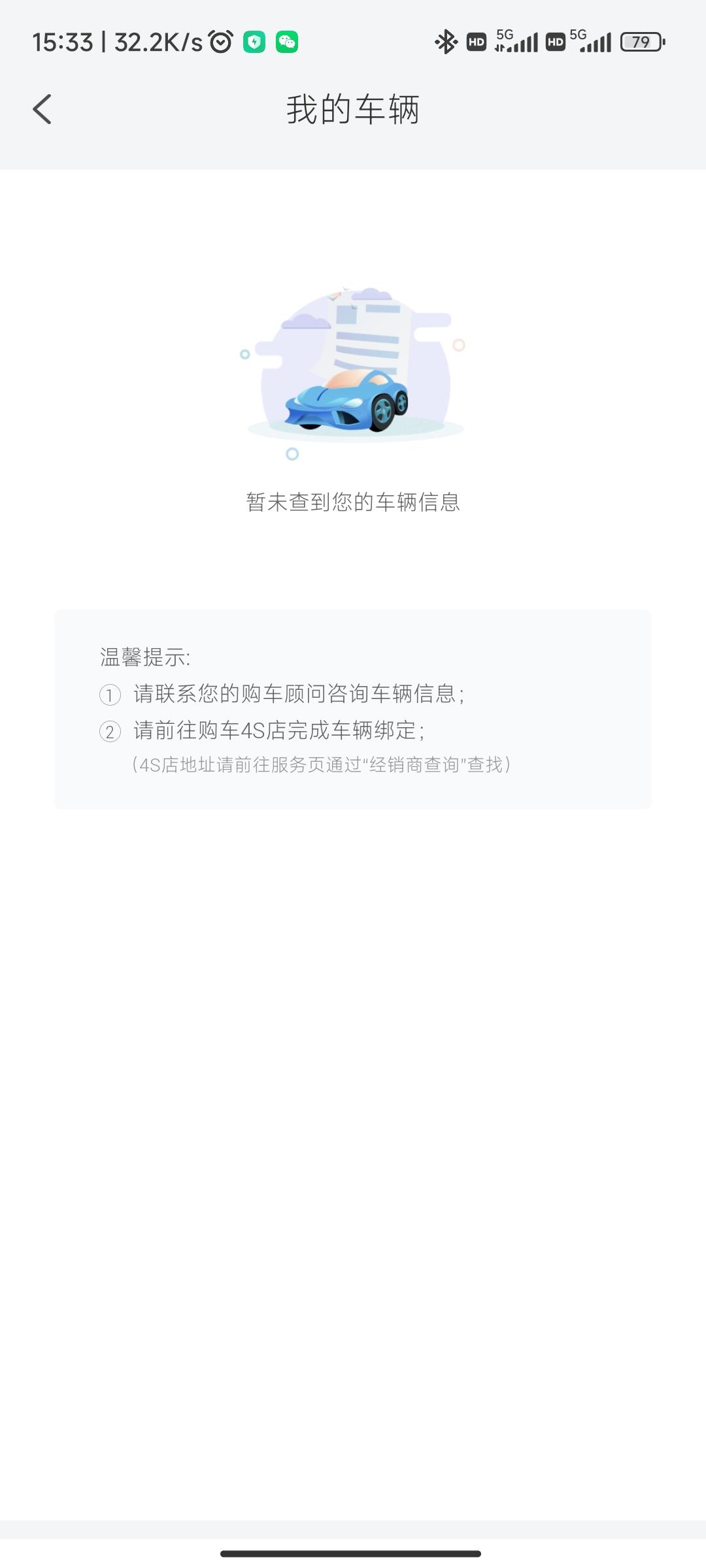 吉利星瑞咋链接手机上的G-NetLink啊问了4S店的销售，销售也不知道