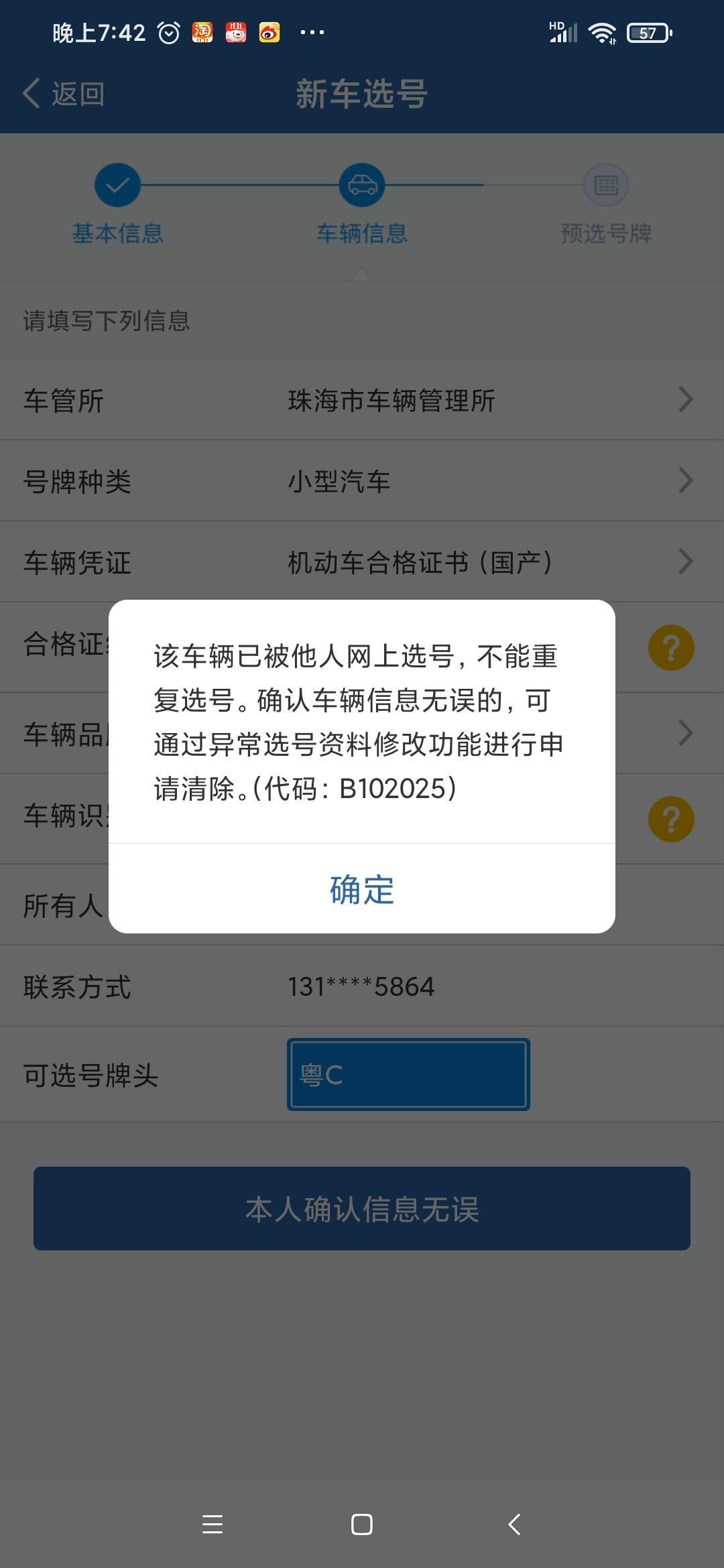 长安逸动 车还没提，去网上选号，结果一选，已经选过了，竟然被销售把我的车辆信息给其他人选了，我该怎么办？？？大神们