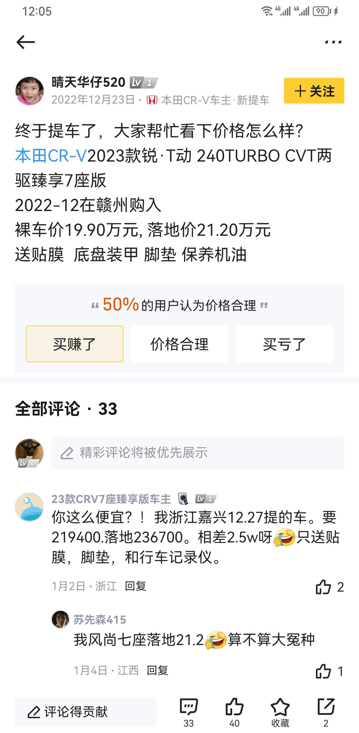 本田CR-V 2023款 CRV7座顶配，今天去试驾车了，感觉还不错，销售给算了一下，全款下来24.5，真吓人，懂车帝上