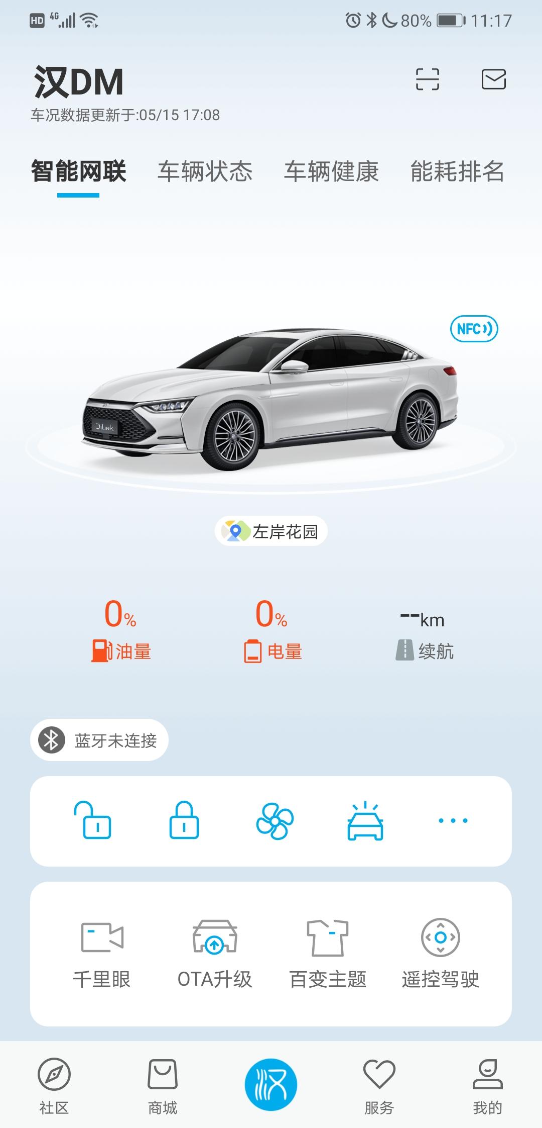 比亚迪汉DM 手机突然无法连接汽车了，求大神指导？