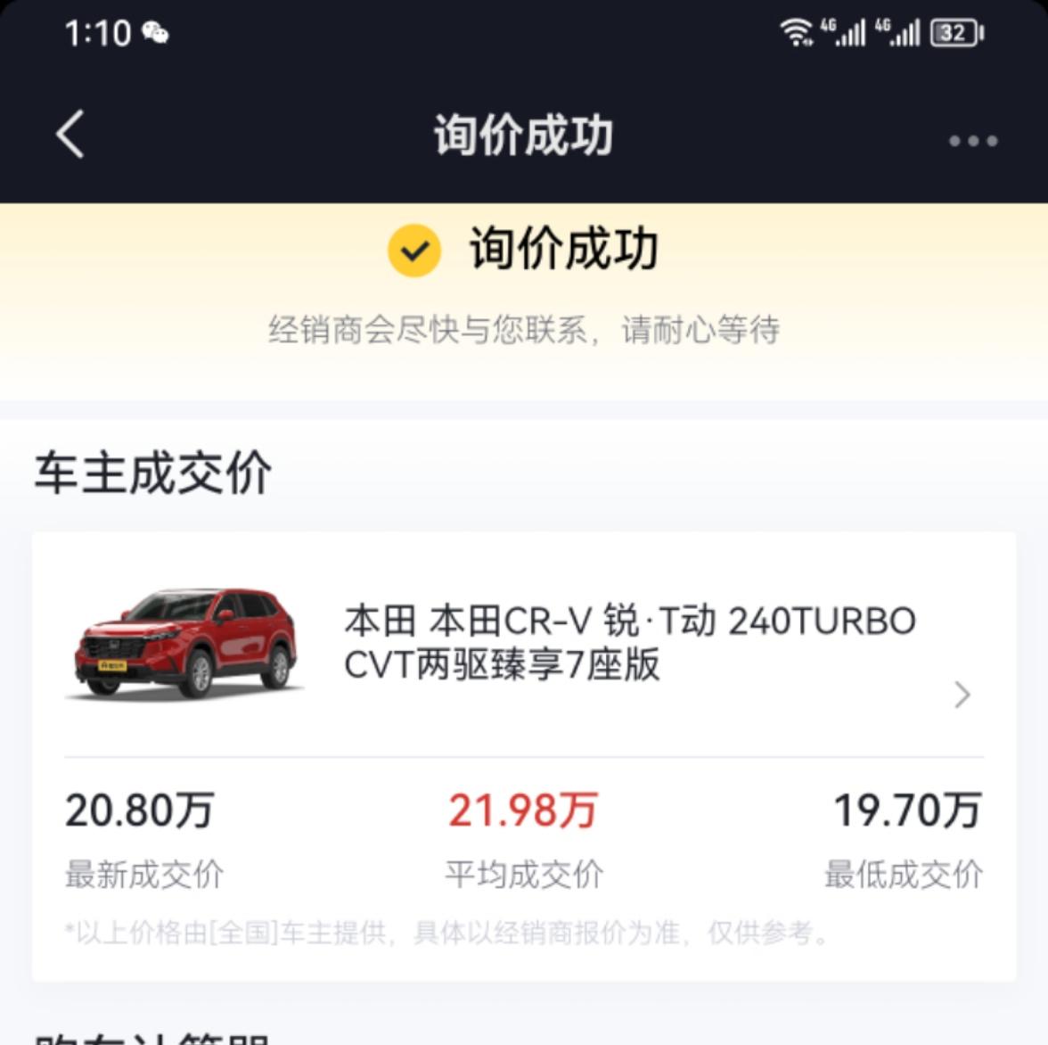 本田CR-V 2023款 CRV7座顶配，今天去试驾车了，感觉还不错，销售给算了一下，全款下来24.5，真吓人，懂车帝上