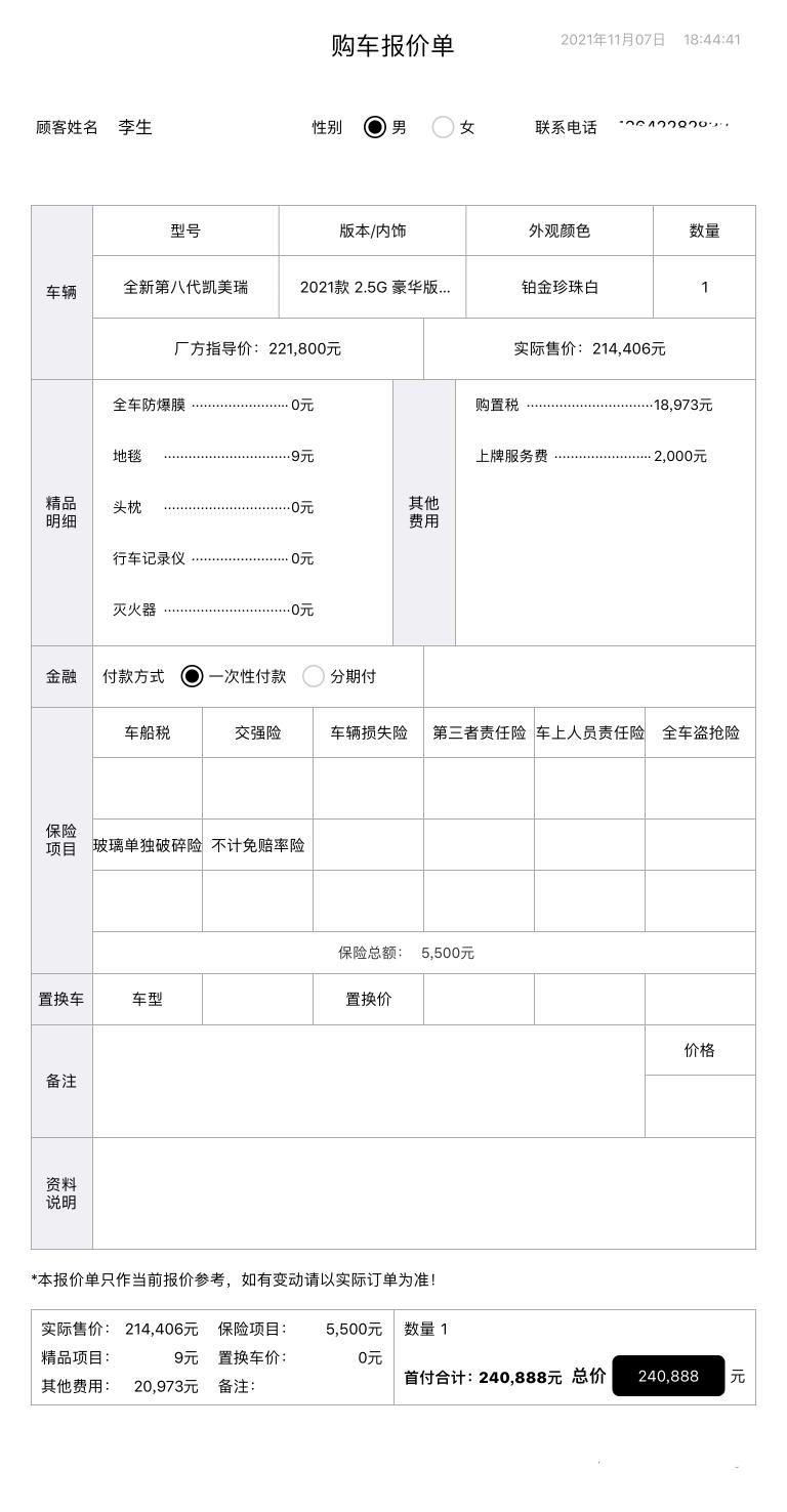 丰田凯美瑞 这价格贵吗？