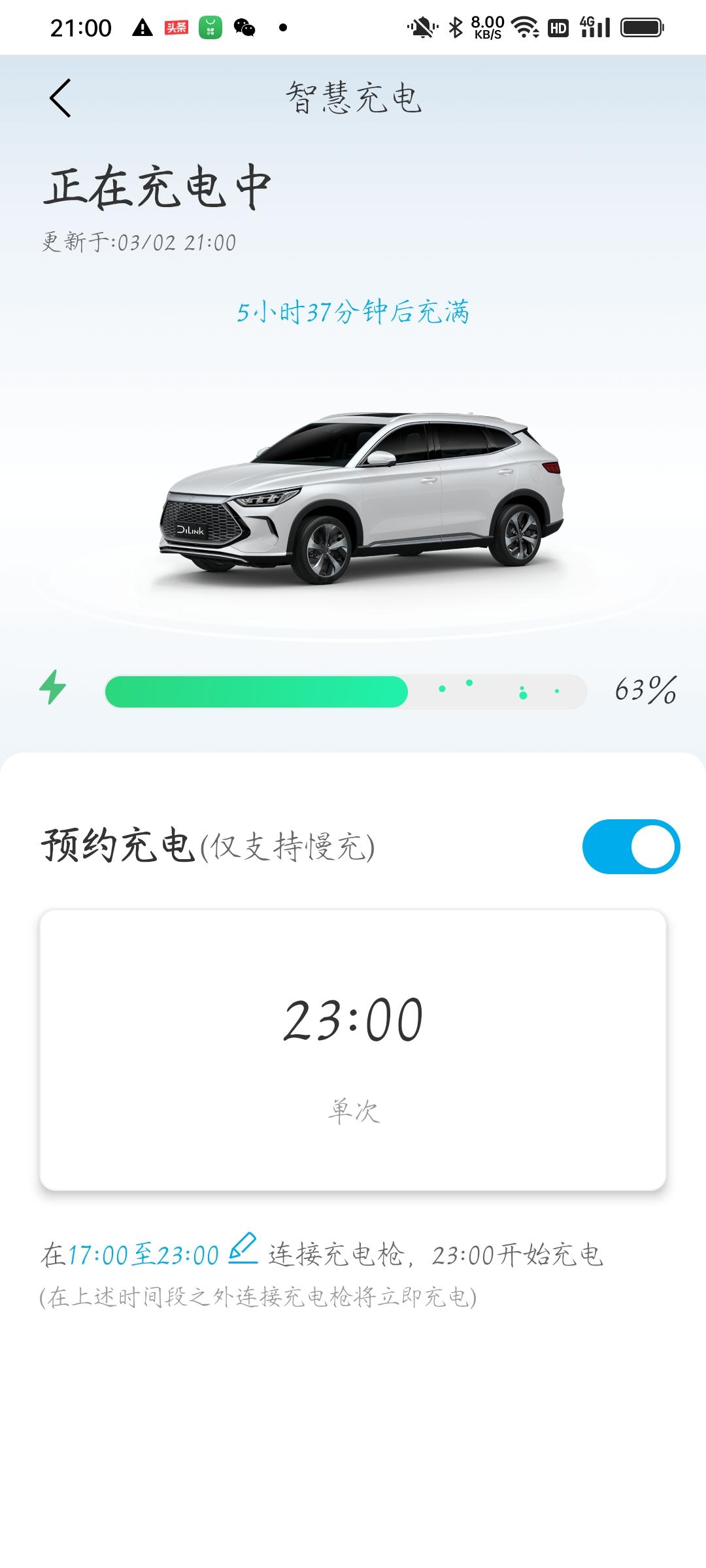 比亚迪宋PLUS DM-i 今天下班后插上充电枪，然后在app设置预约23点充电，结果发现没办法像以前那样停止充电了，无