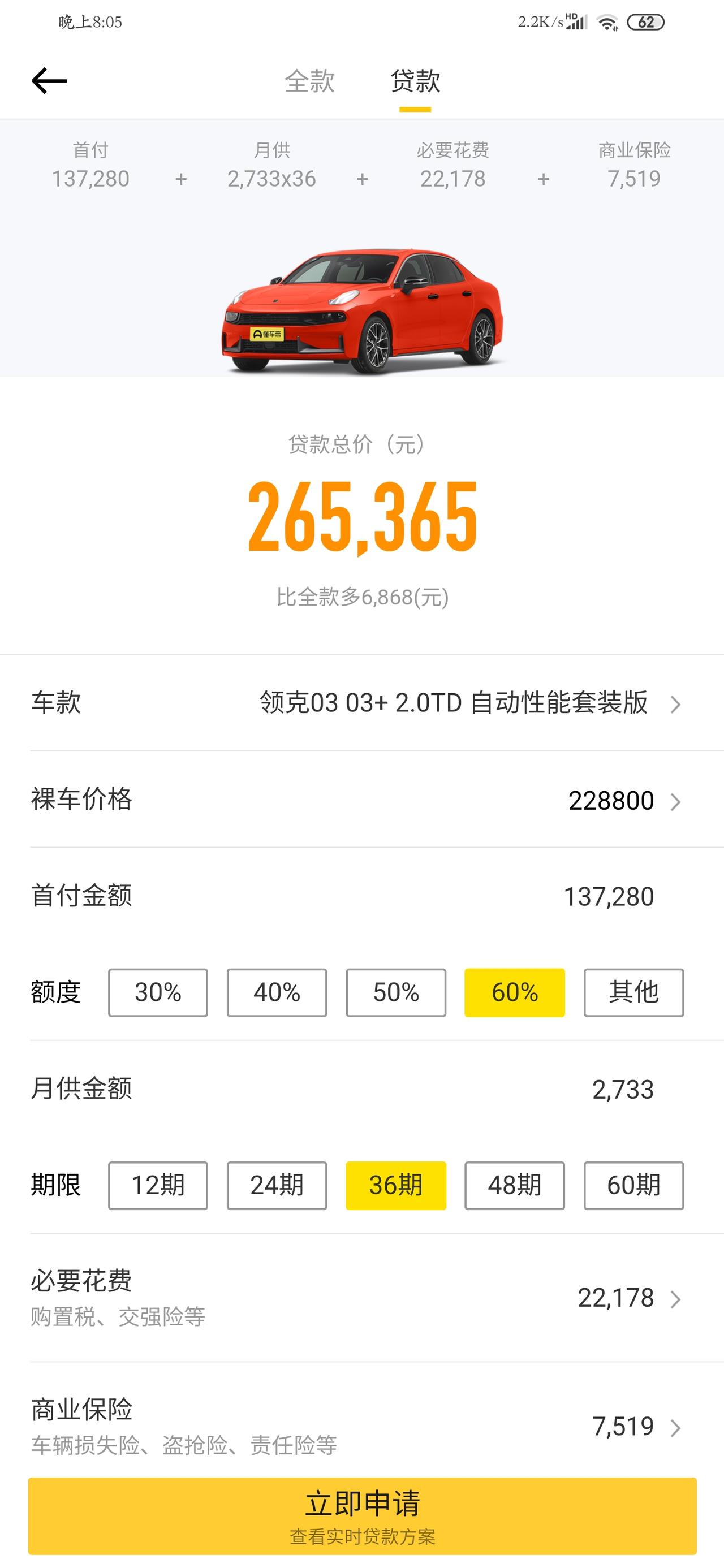 领克03 兄弟们，我一年大概能存10万左右，想首付买03+顶配，首付15万，其他贷款分3年还，这样划算吗？
